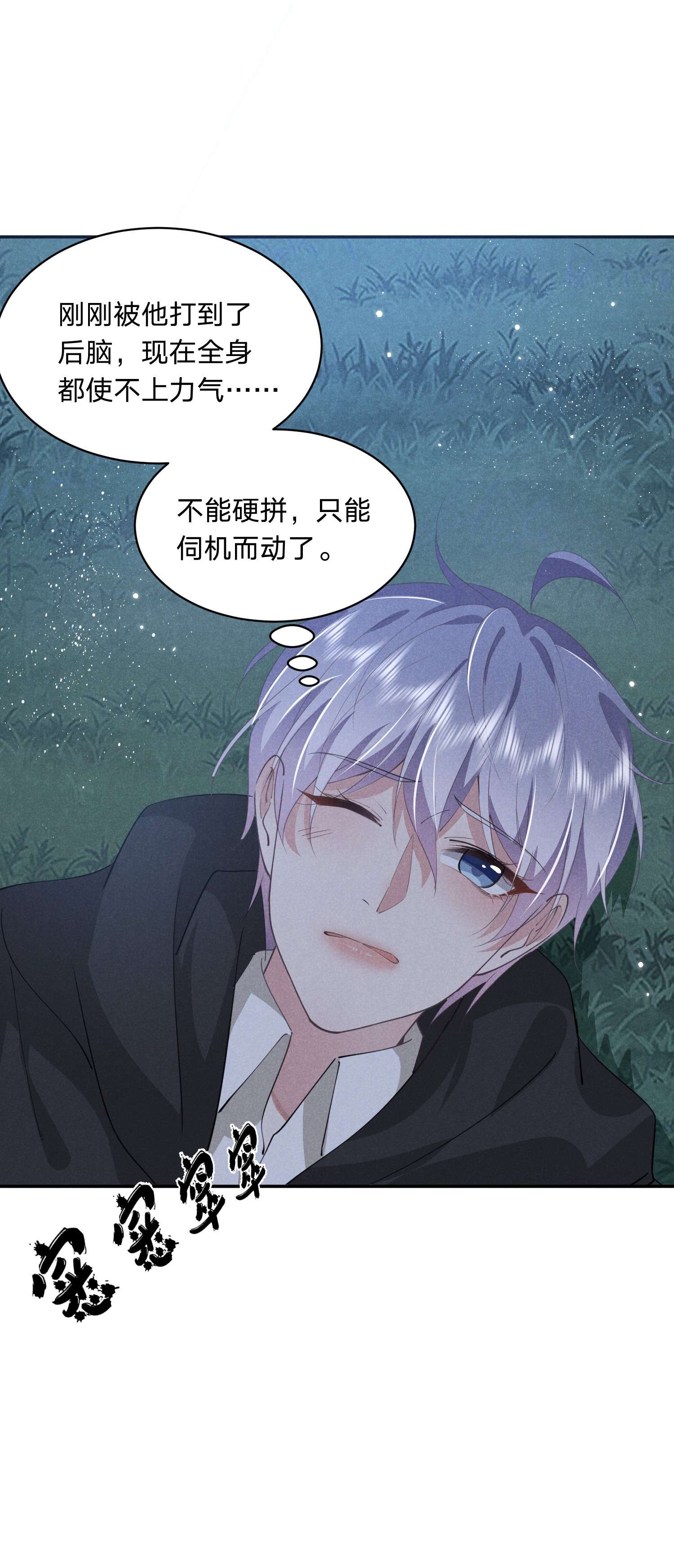 你再不理我，我就黑化了015 你把自己弄脏了