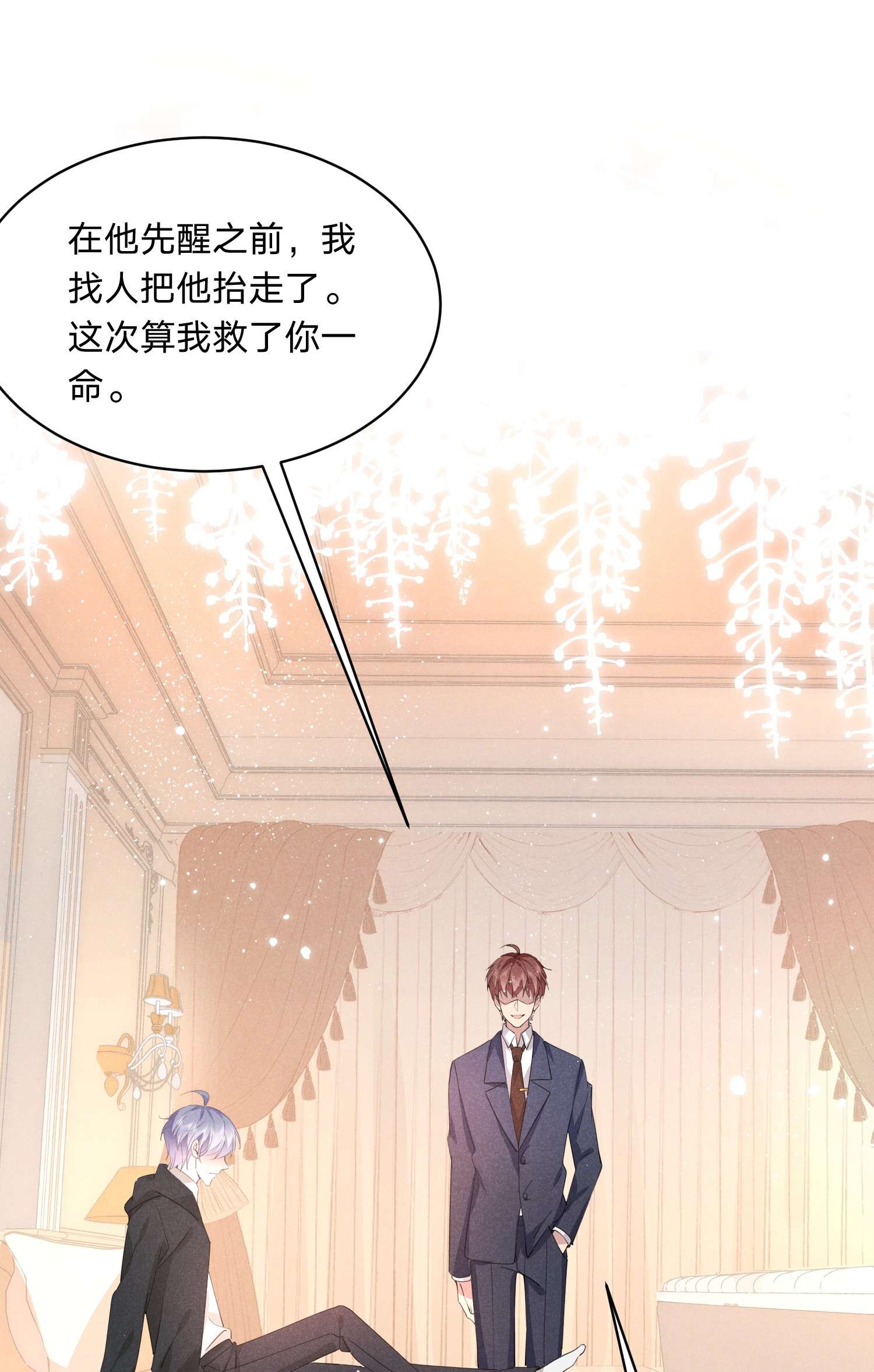 你再不理我，我就黑化了015 你把自己弄脏了