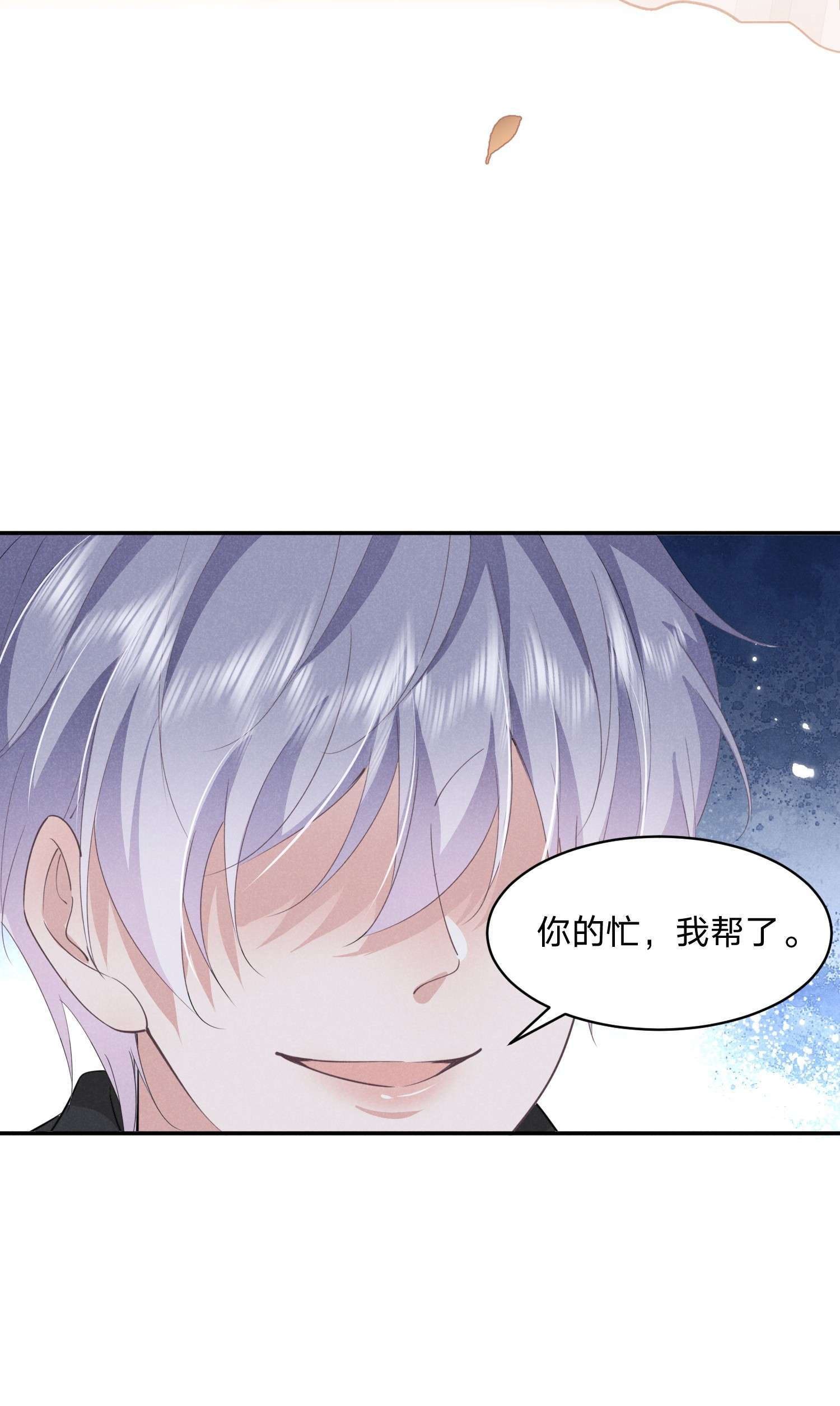 你再不理我，我就黑化了015 你把自己弄脏了