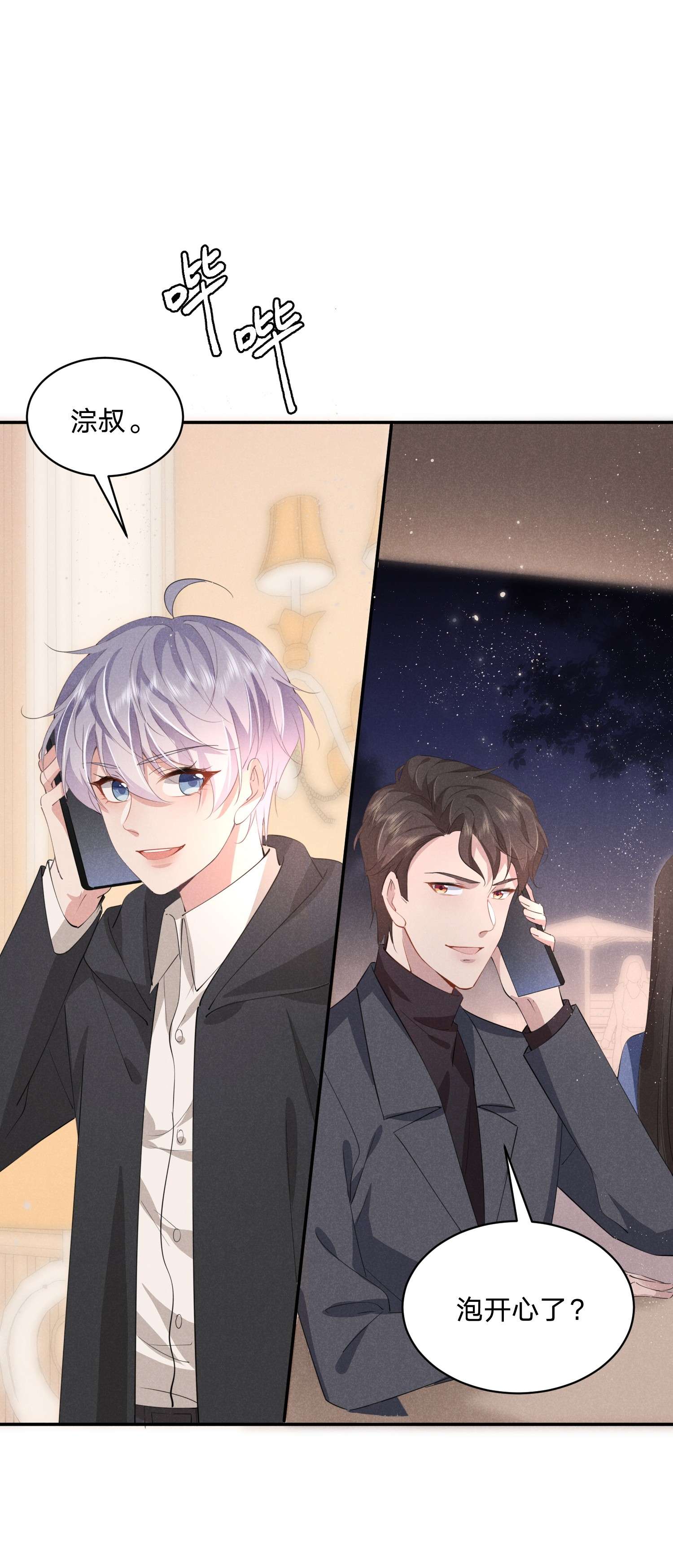 你再不理我，我就黑化了015 你把自己弄脏了