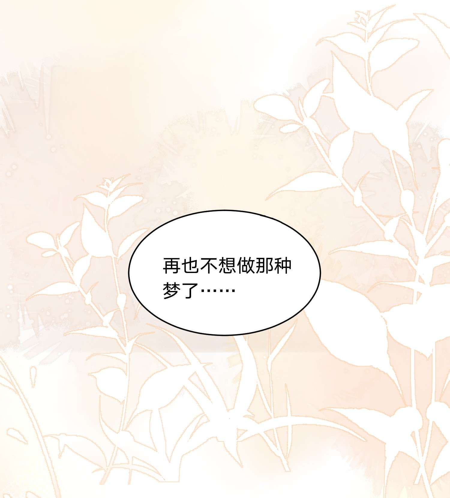 你再不理我，我就黑化了015 你把自己弄脏了