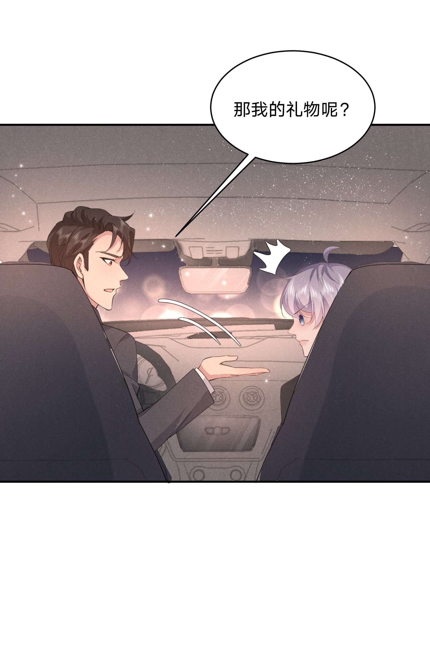 你再不理我，我就黑化了016 自制礼物