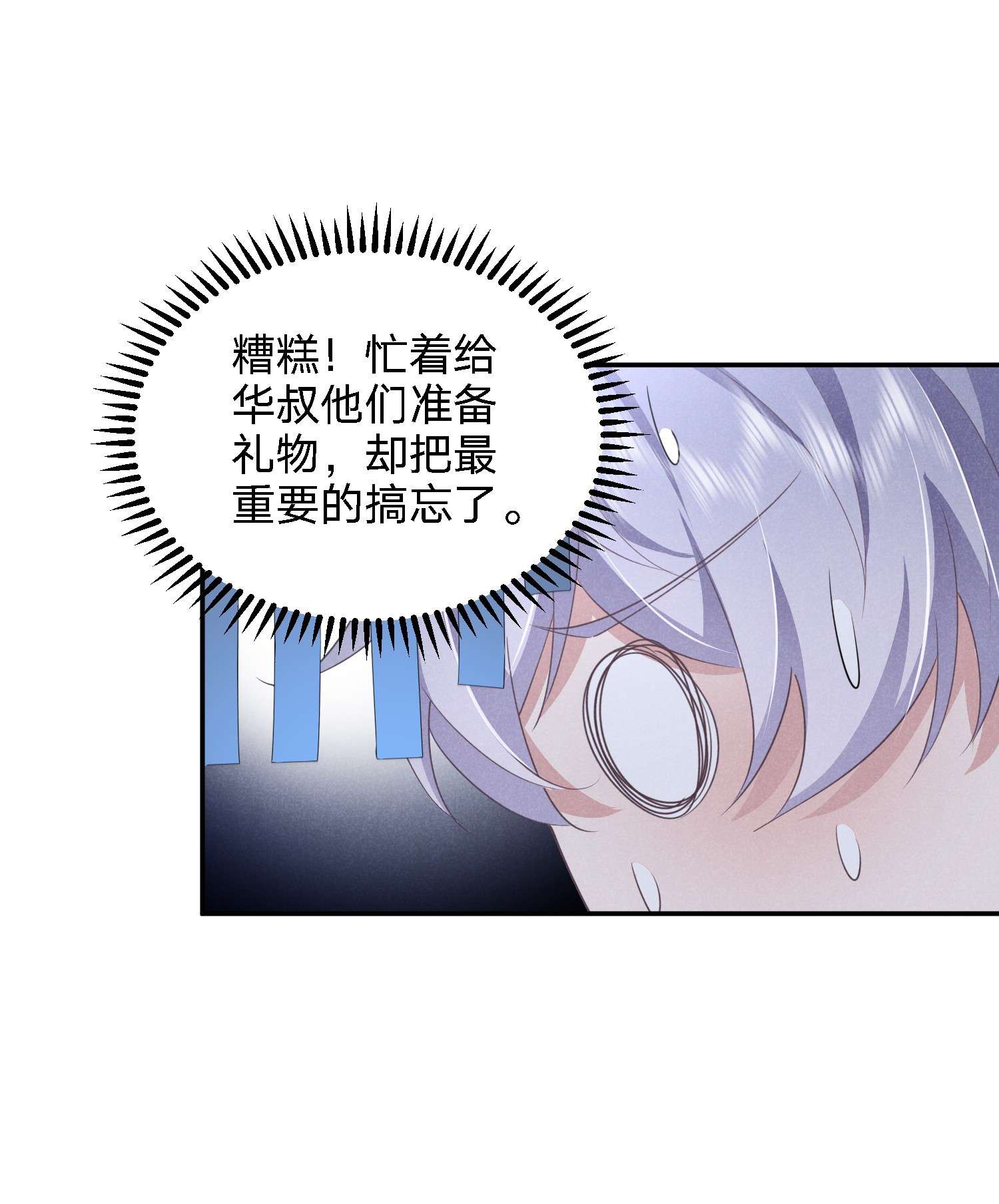 你再不理我，我就黑化了016 自制礼物