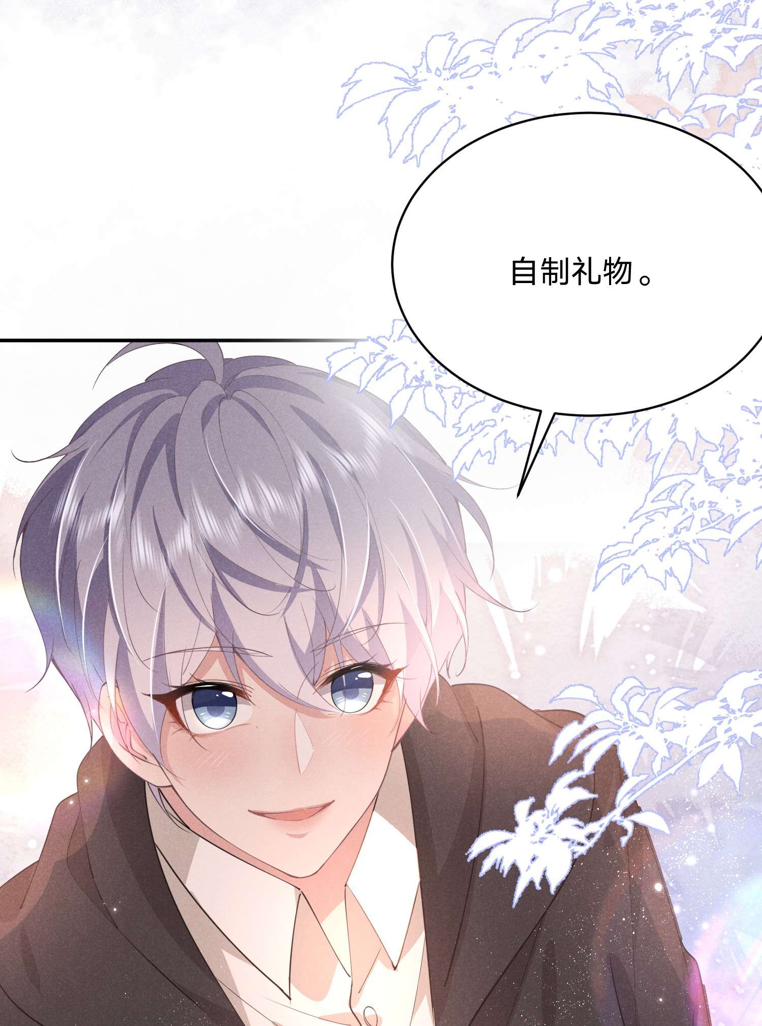 你再不理我，我就黑化了016 自制礼物