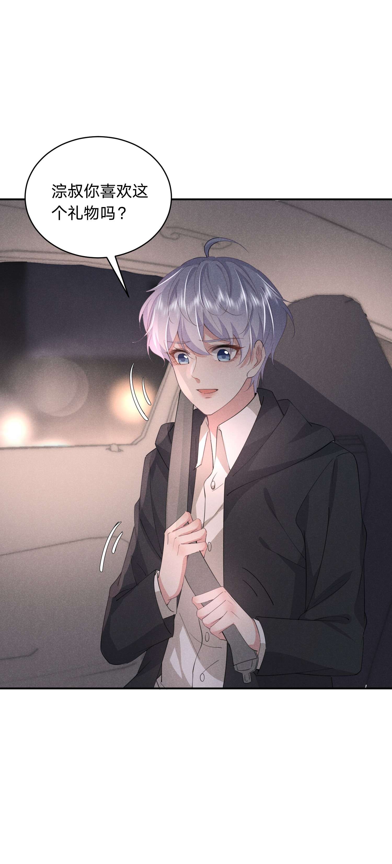 你再不理我，我就黑化了016 自制礼物