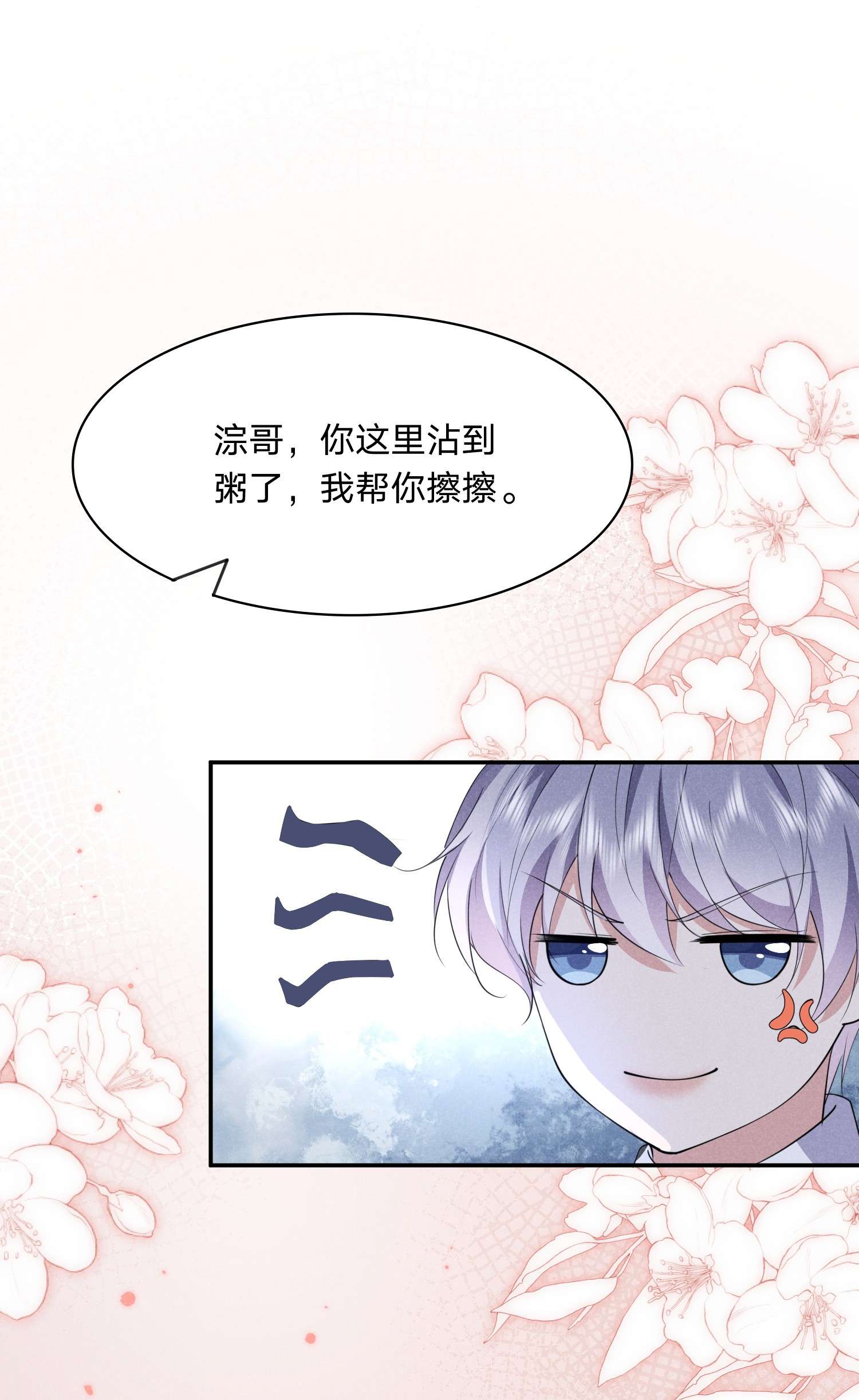 你再不理我，我就黑化了017 被冷落了？