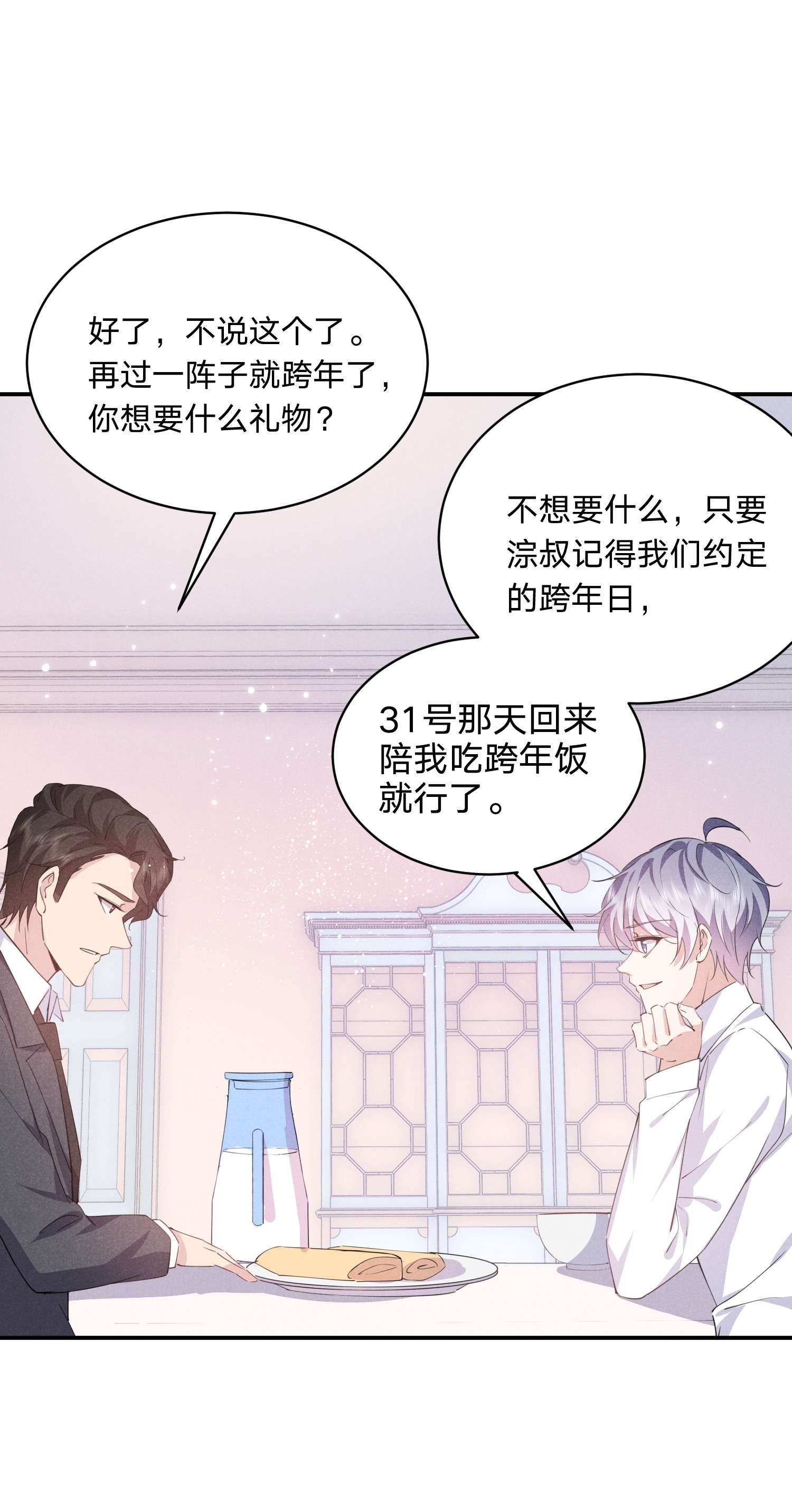 你再不理我，我就黑化了017 被冷落了？