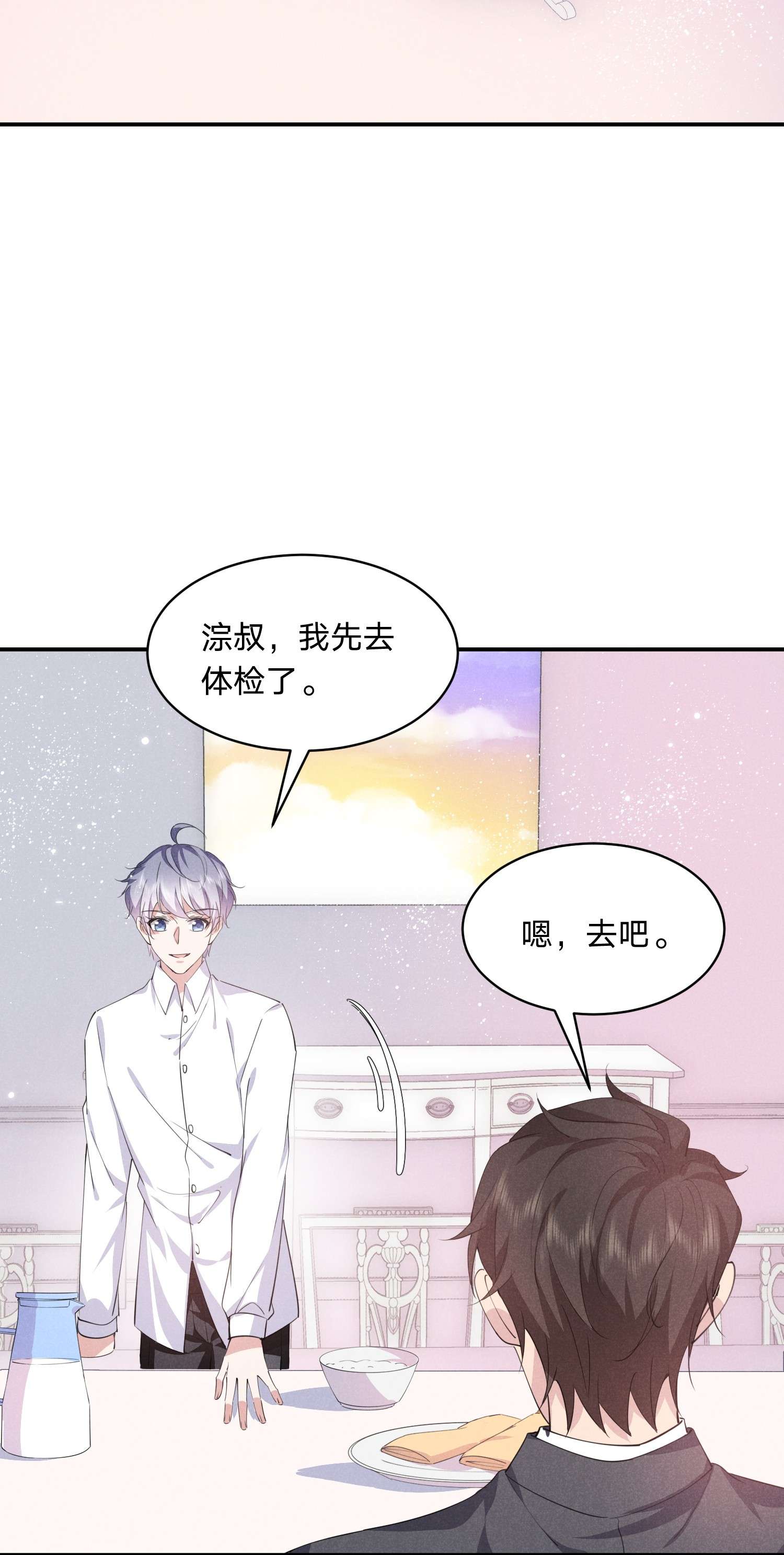 你再不理我，我就黑化了017 被冷落了？