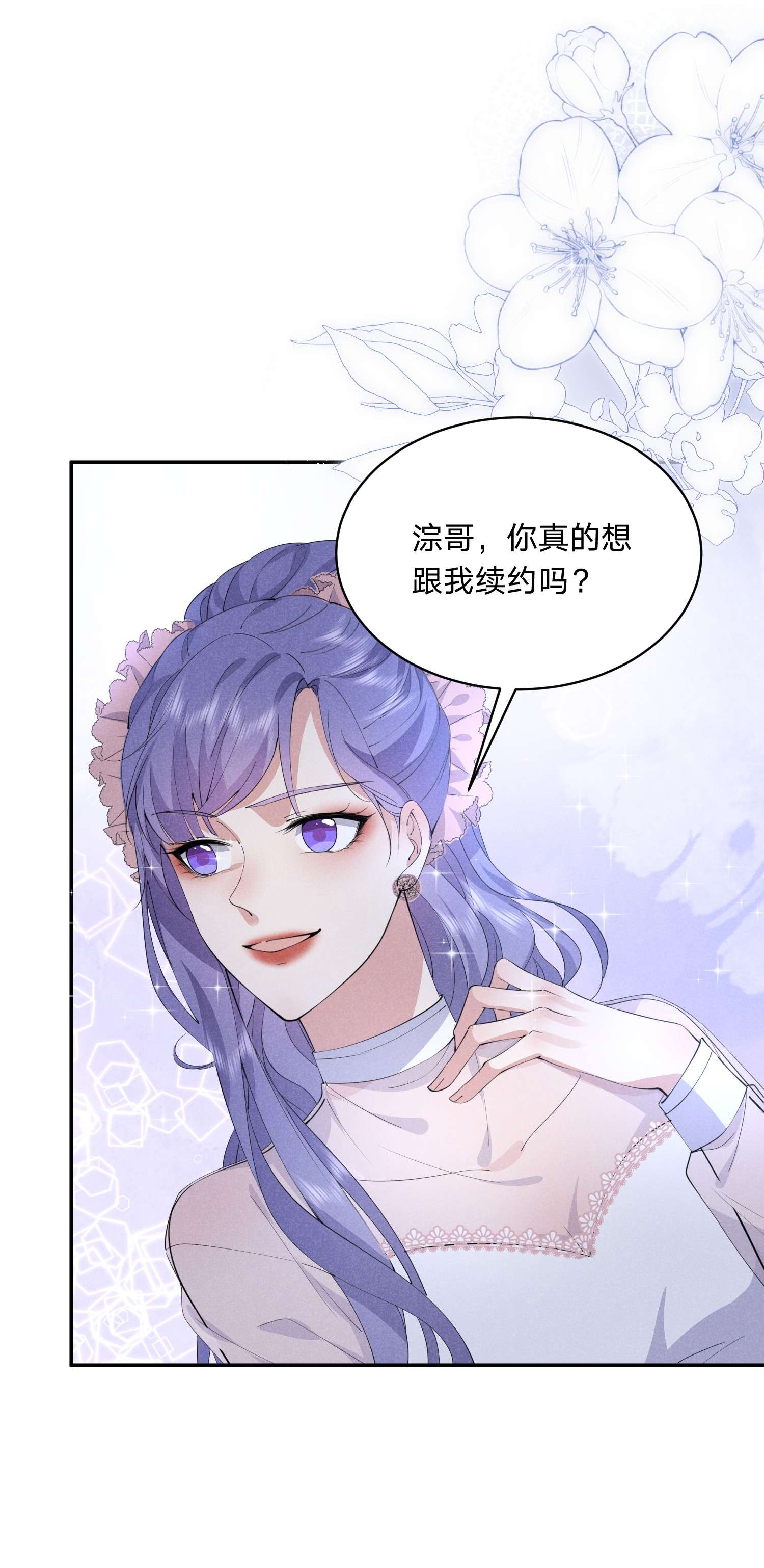 你再不理我，我就黑化了017 被冷落了？