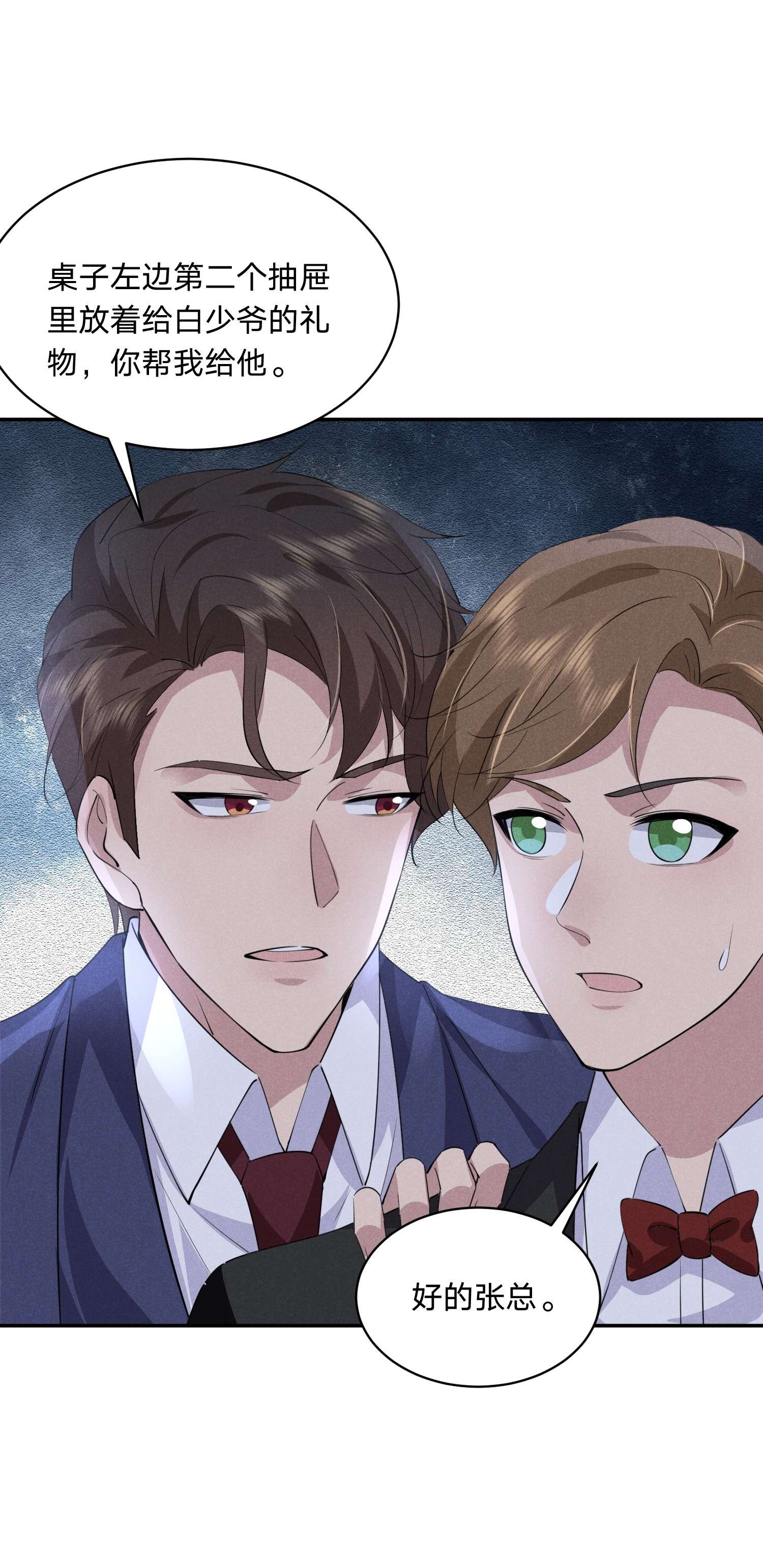 你再不理我，我就黑化了017 被冷落了？