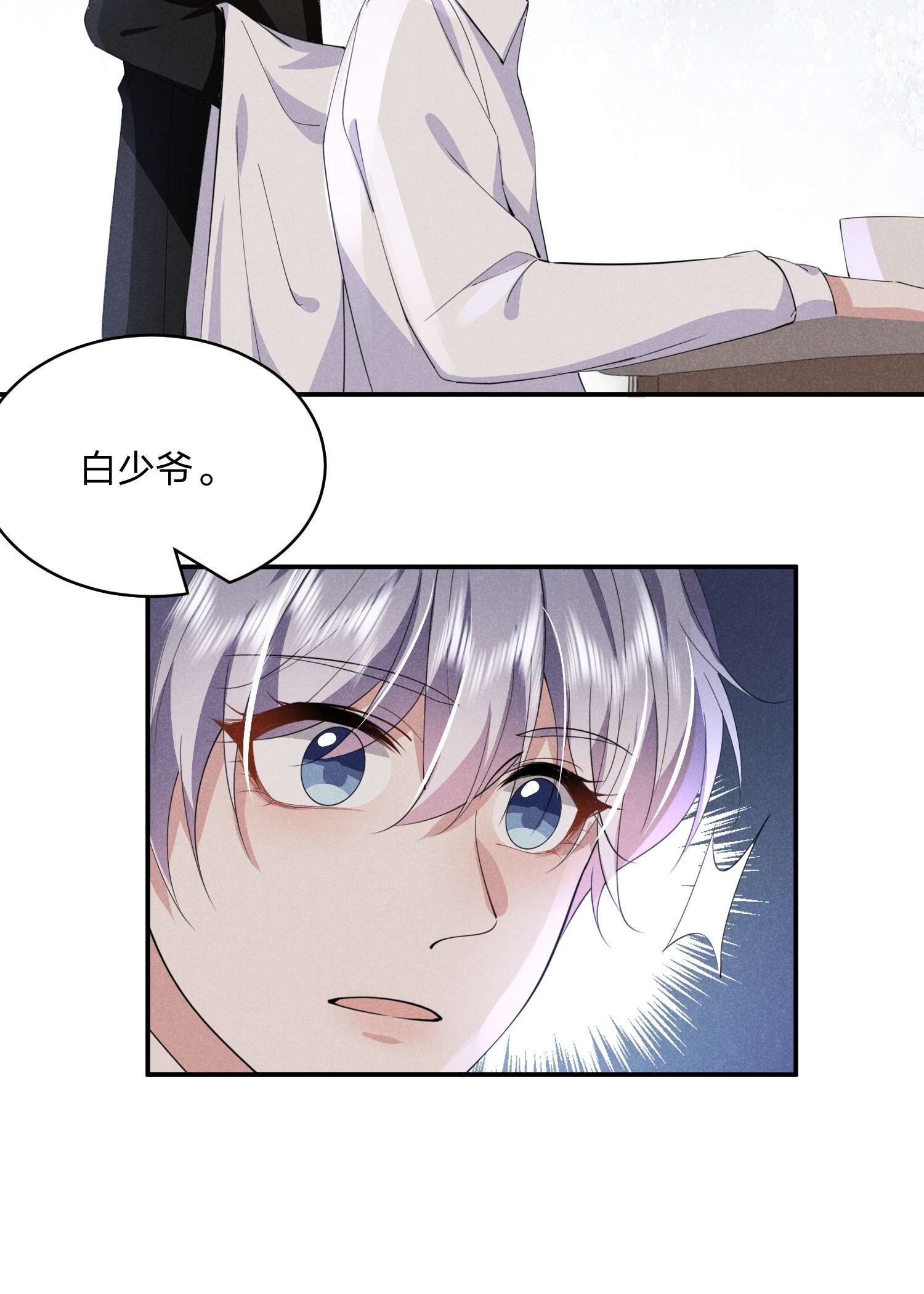 你再不理我，我就黑化了017 被冷落了？