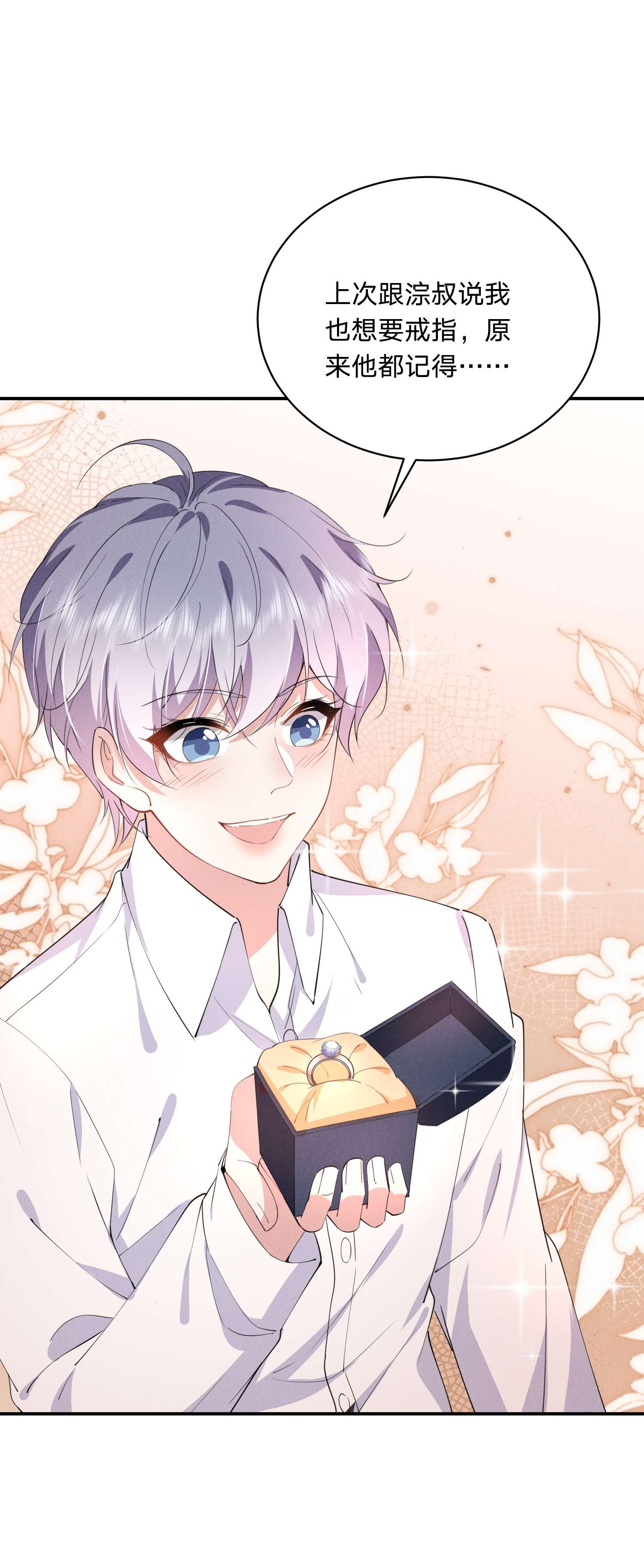 你再不理我，我就黑化了017 被冷落了？