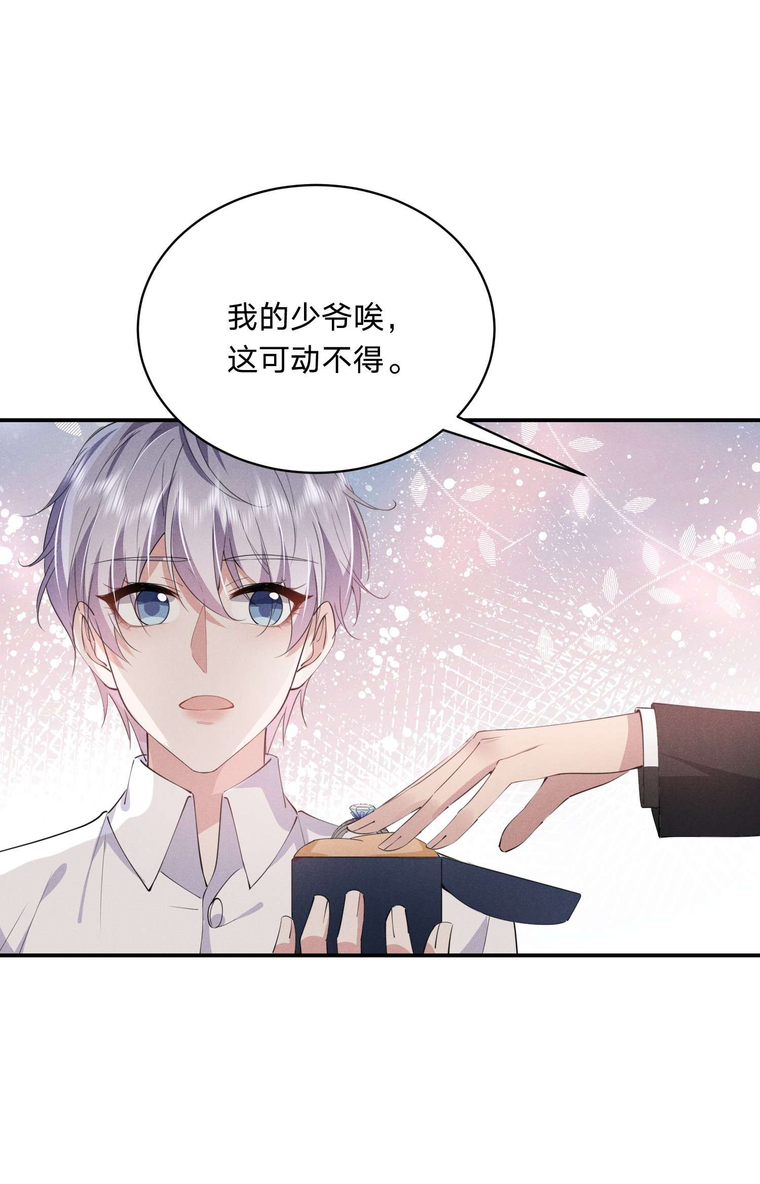 你再不理我，我就黑化了017 被冷落了？