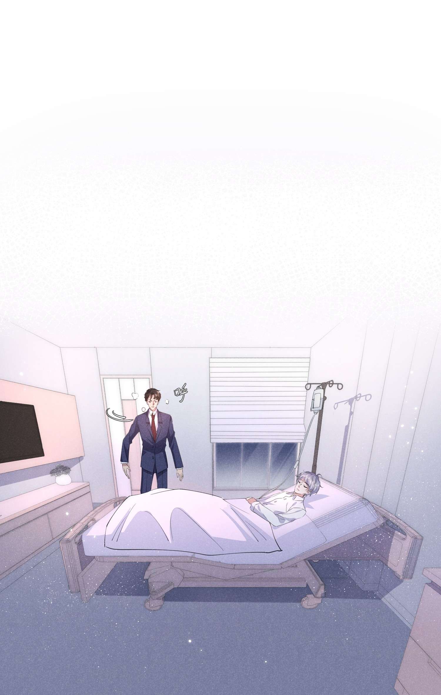 你再不理我，我就黑化了018 生病住院