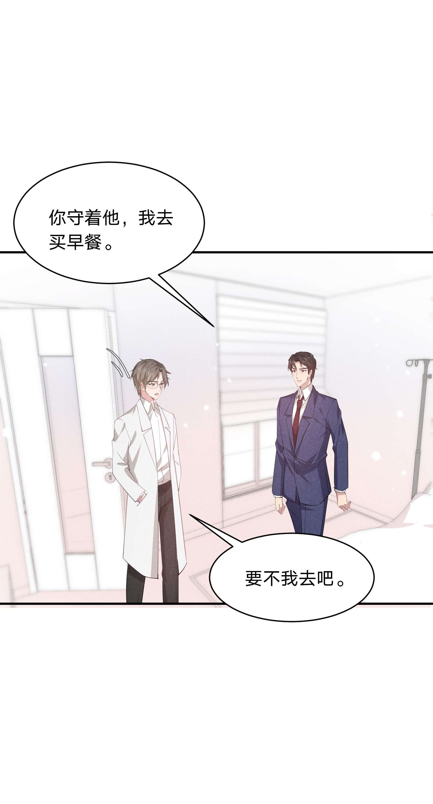 你再不理我，我就黑化了018 生病住院