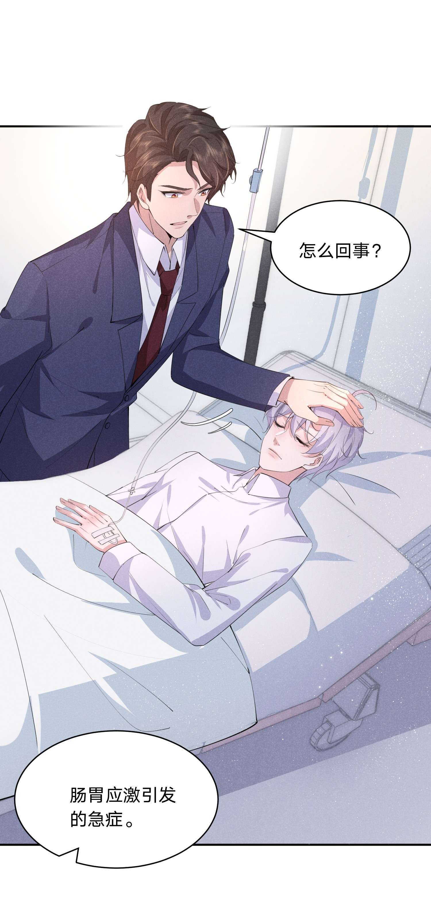 你再不理我，我就黑化了018 生病住院