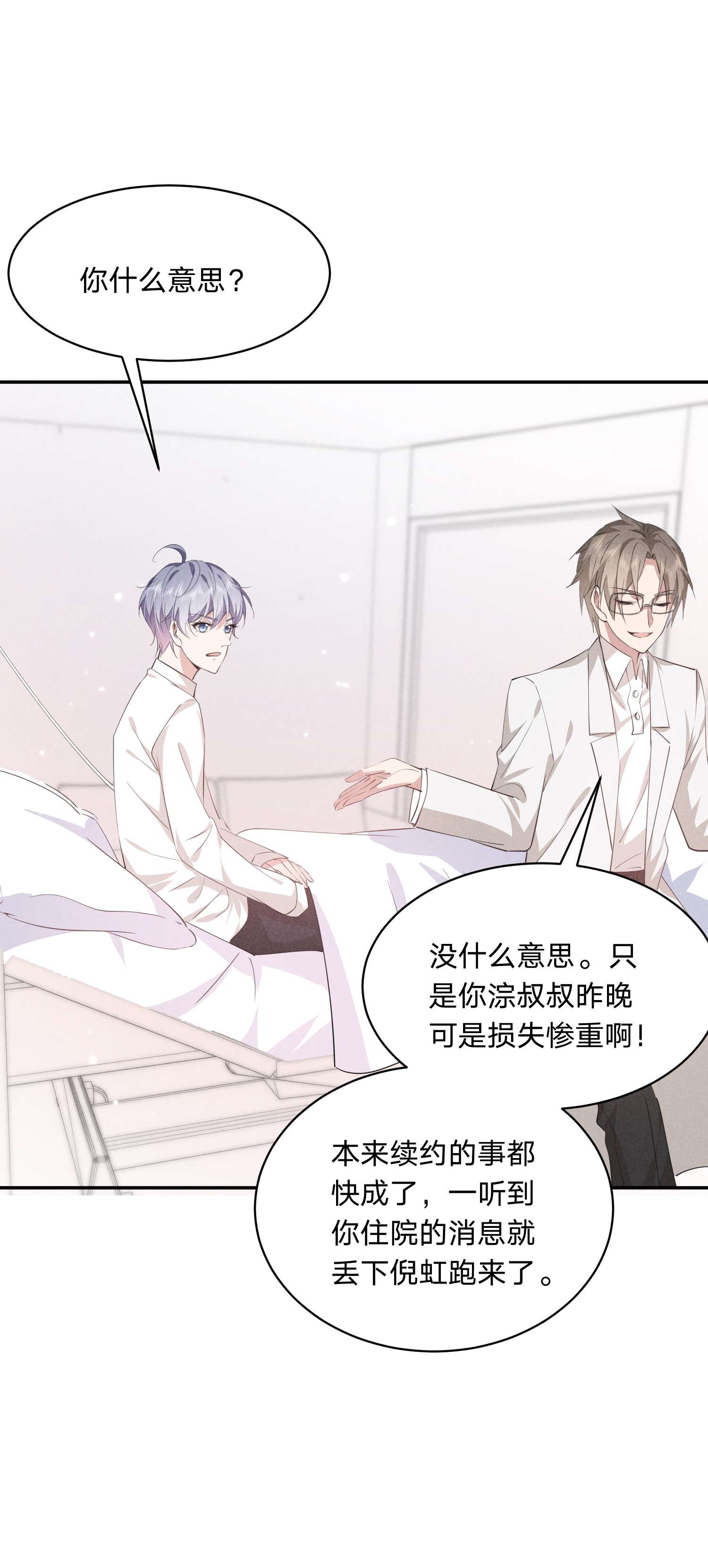 你再不理我，我就黑化了018 生病住院