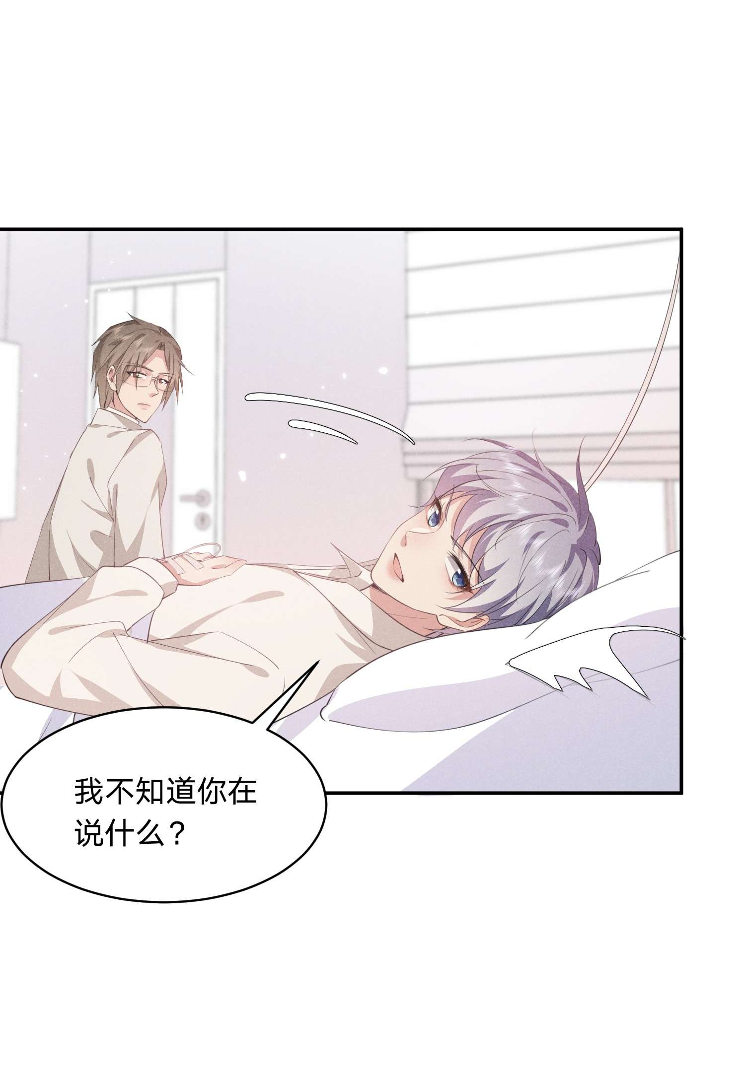 你再不理我，我就黑化了018 生病住院