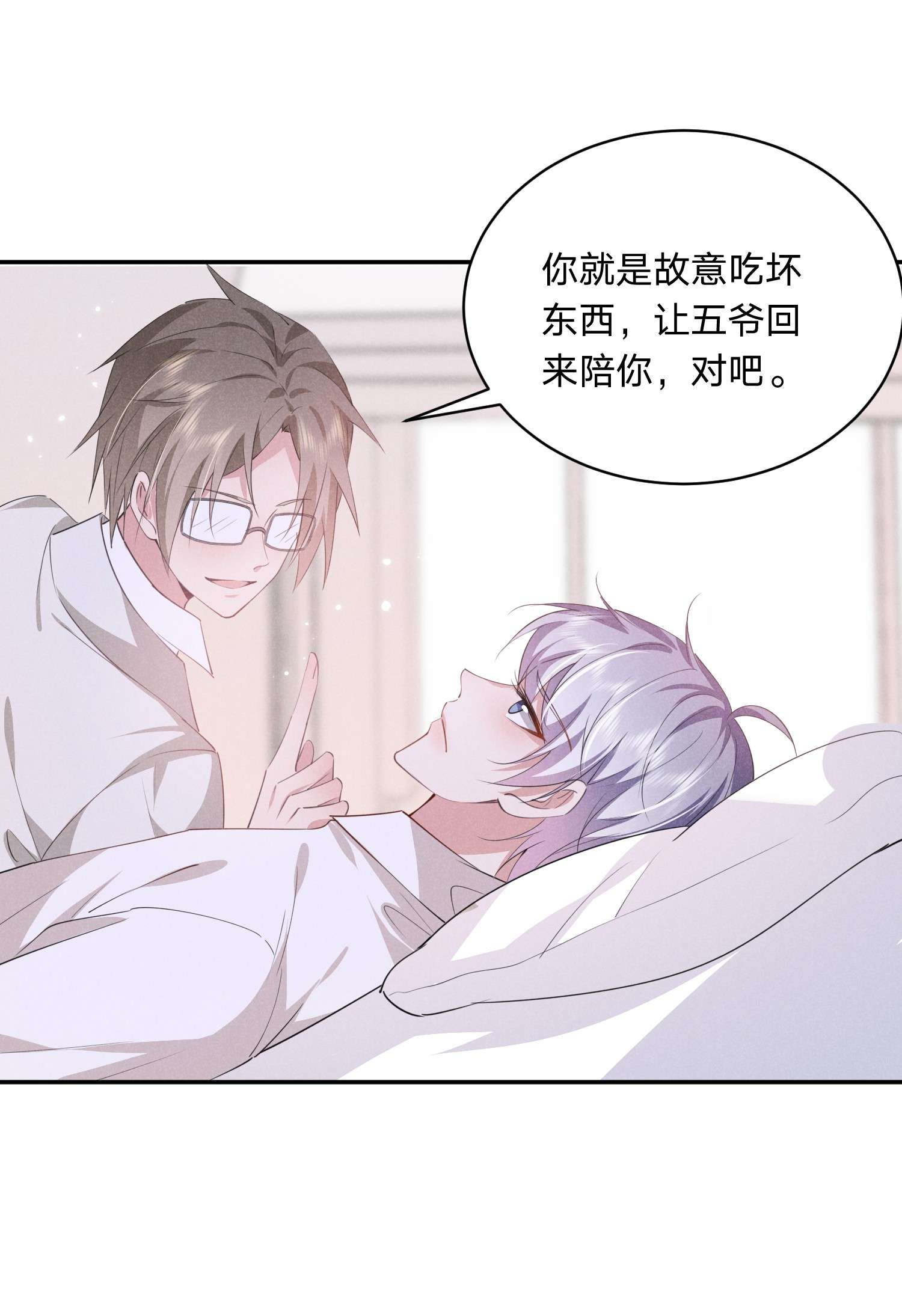 你再不理我，我就黑化了018 生病住院