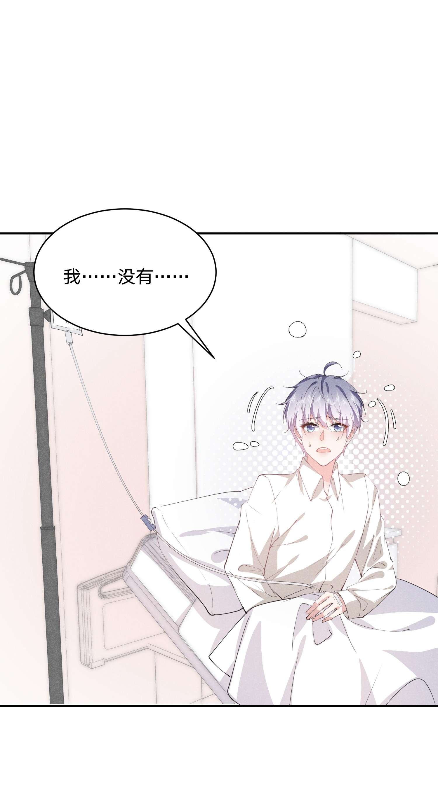 你再不理我，我就黑化了018 生病住院