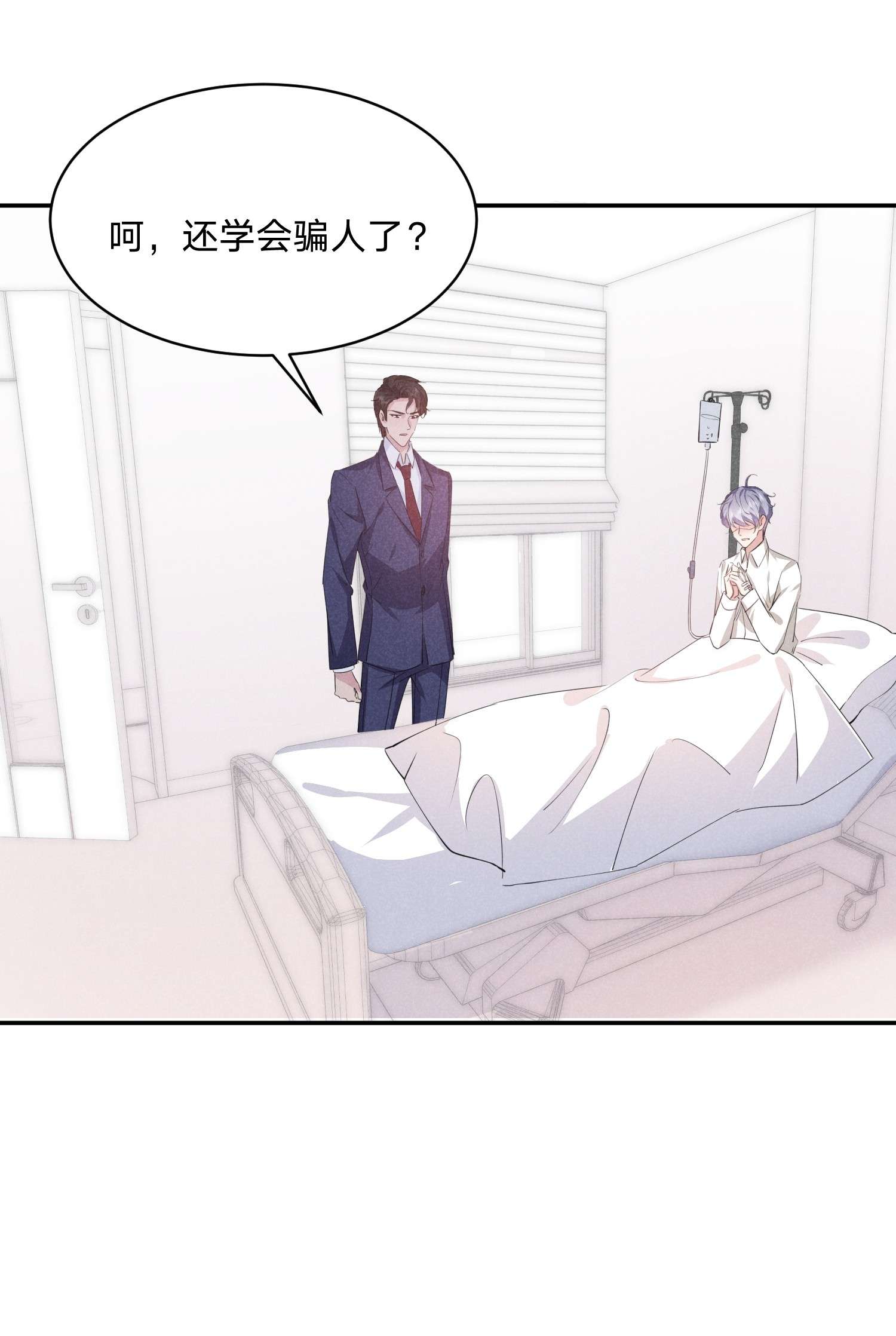 你再不理我，我就黑化了018 生病住院