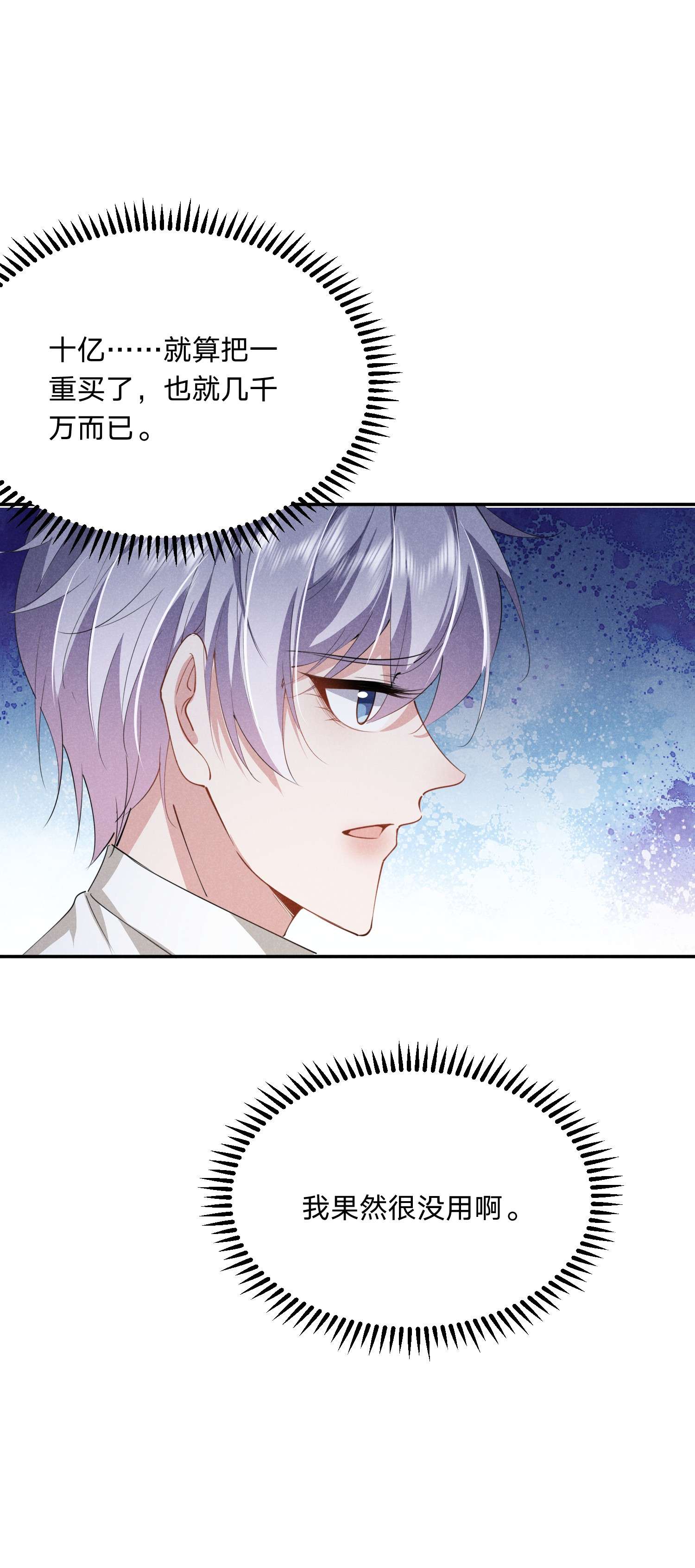 你再不理我，我就黑化了019 挑拨