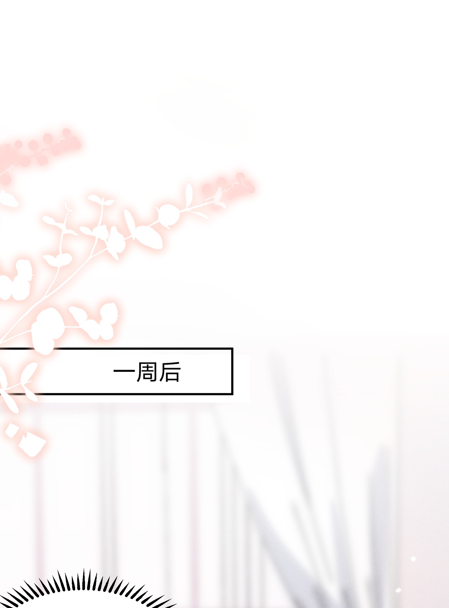 你再不理我，我就黑化了019 挑拨