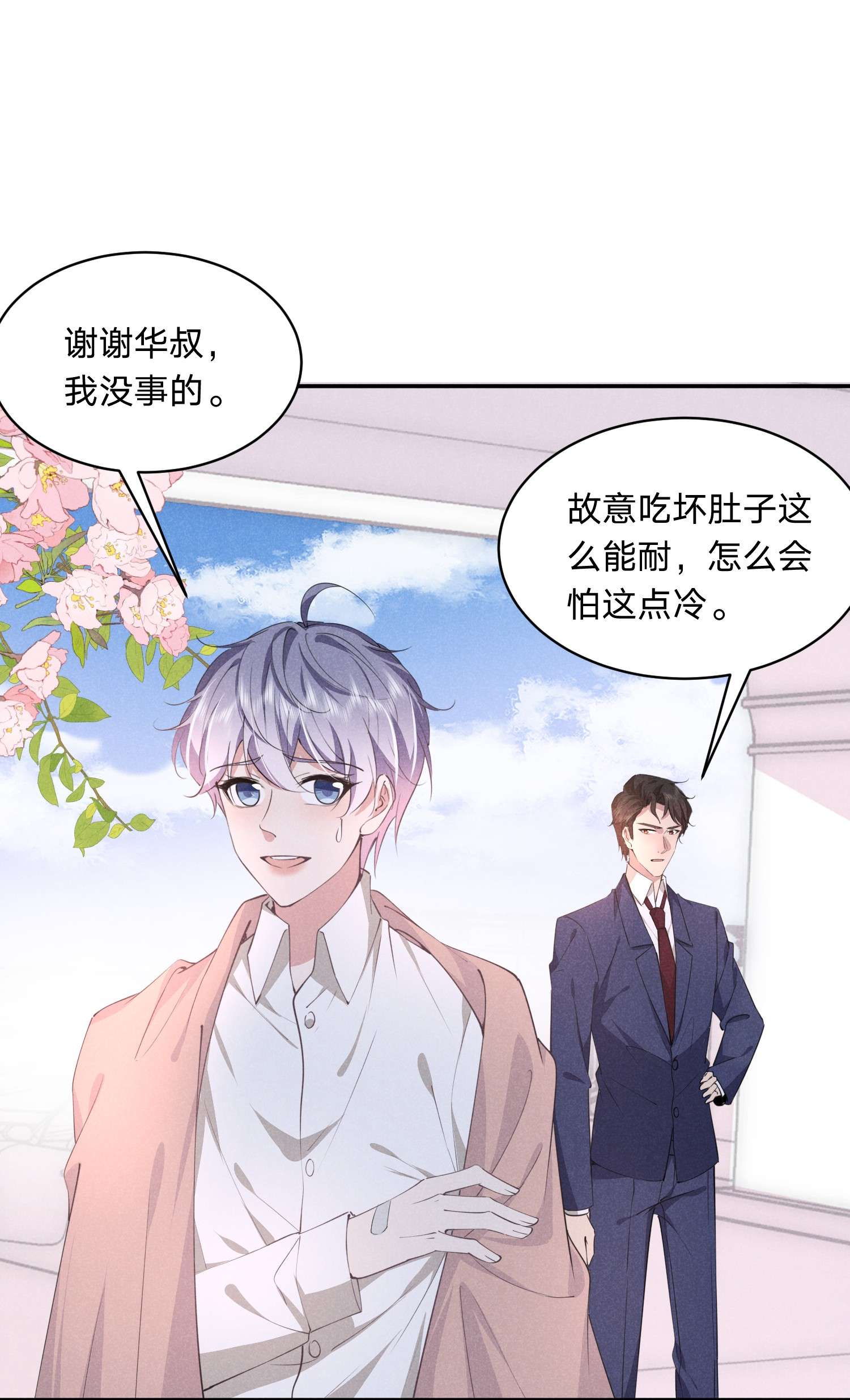 你再不理我，我就黑化了019 挑拨