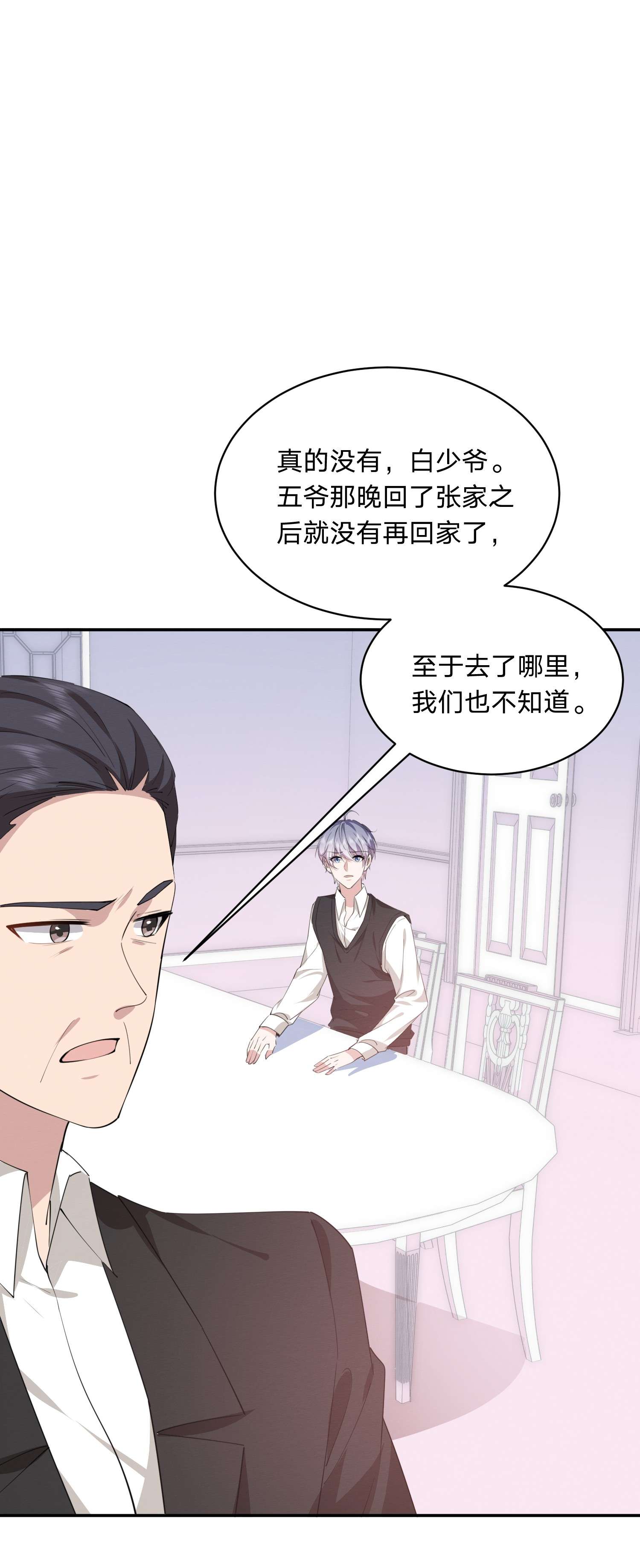 你再不理我，我就黑化了019 挑拨