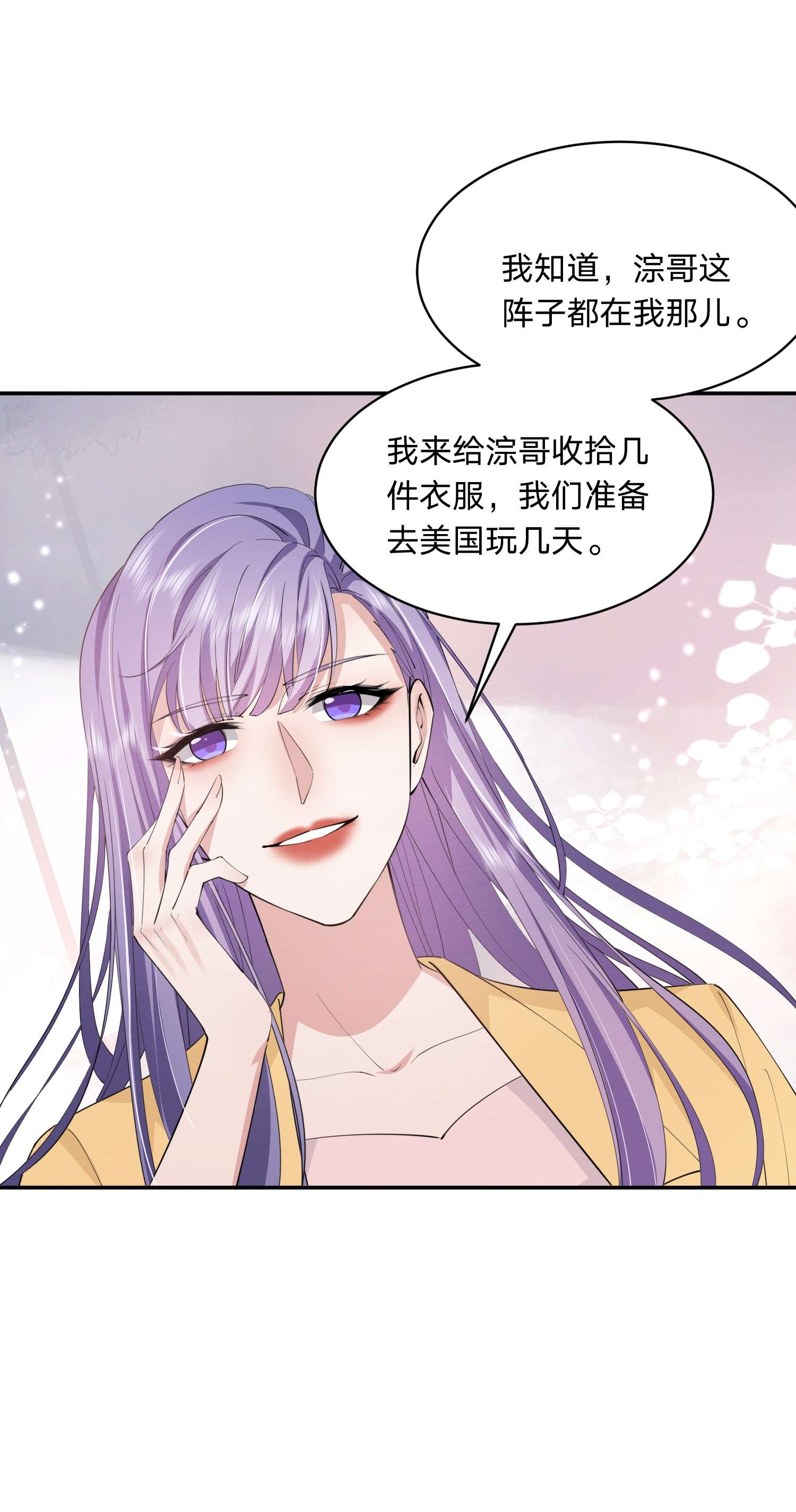 你再不理我，我就黑化了019 挑拨