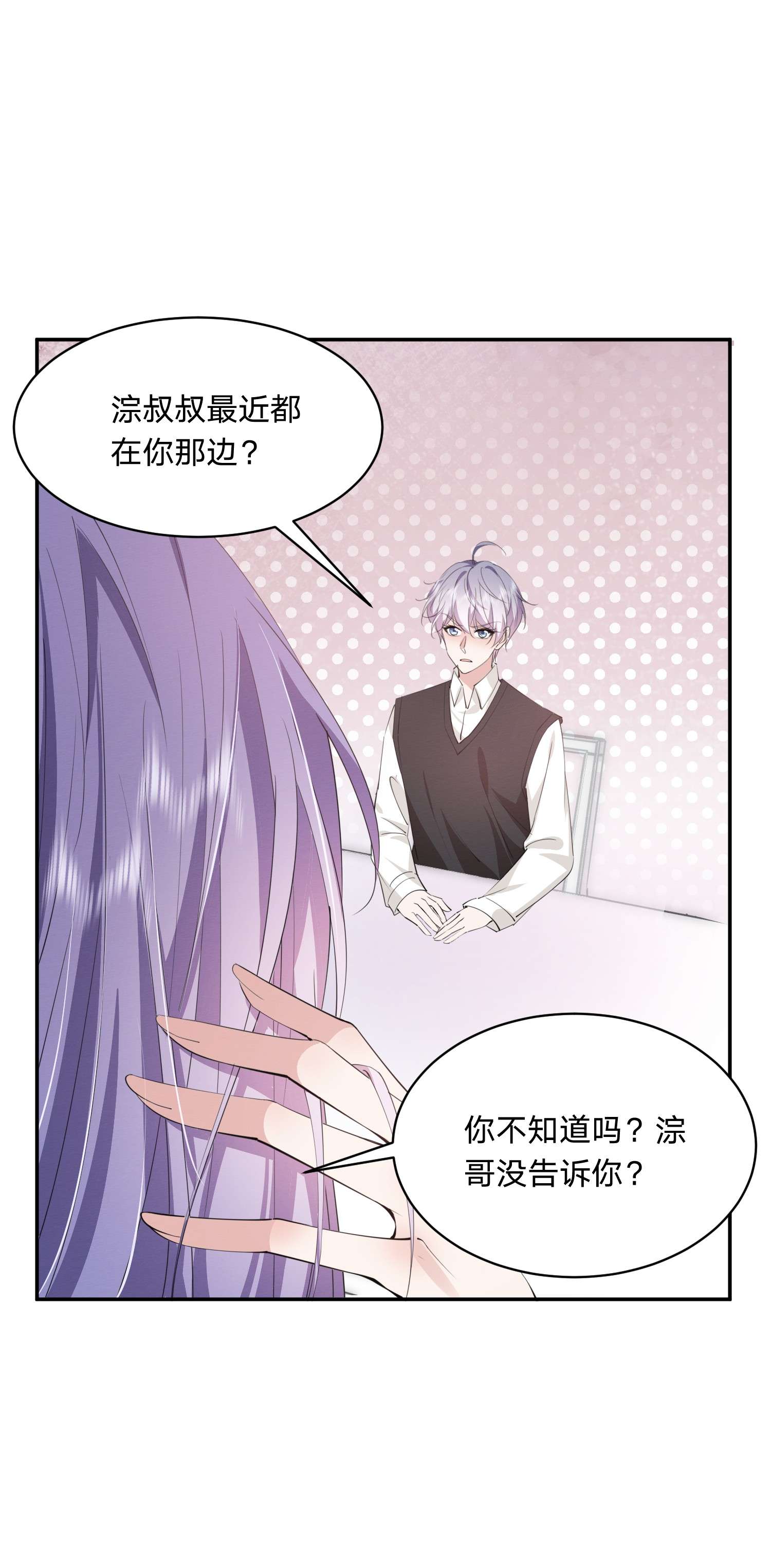 你再不理我，我就黑化了019 挑拨