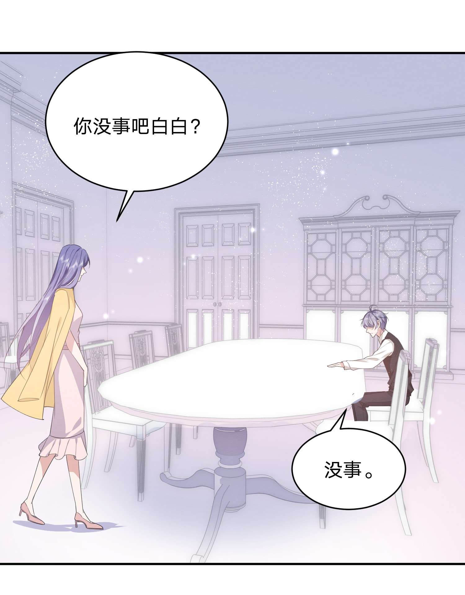 你再不理我，我就黑化了019 挑拨