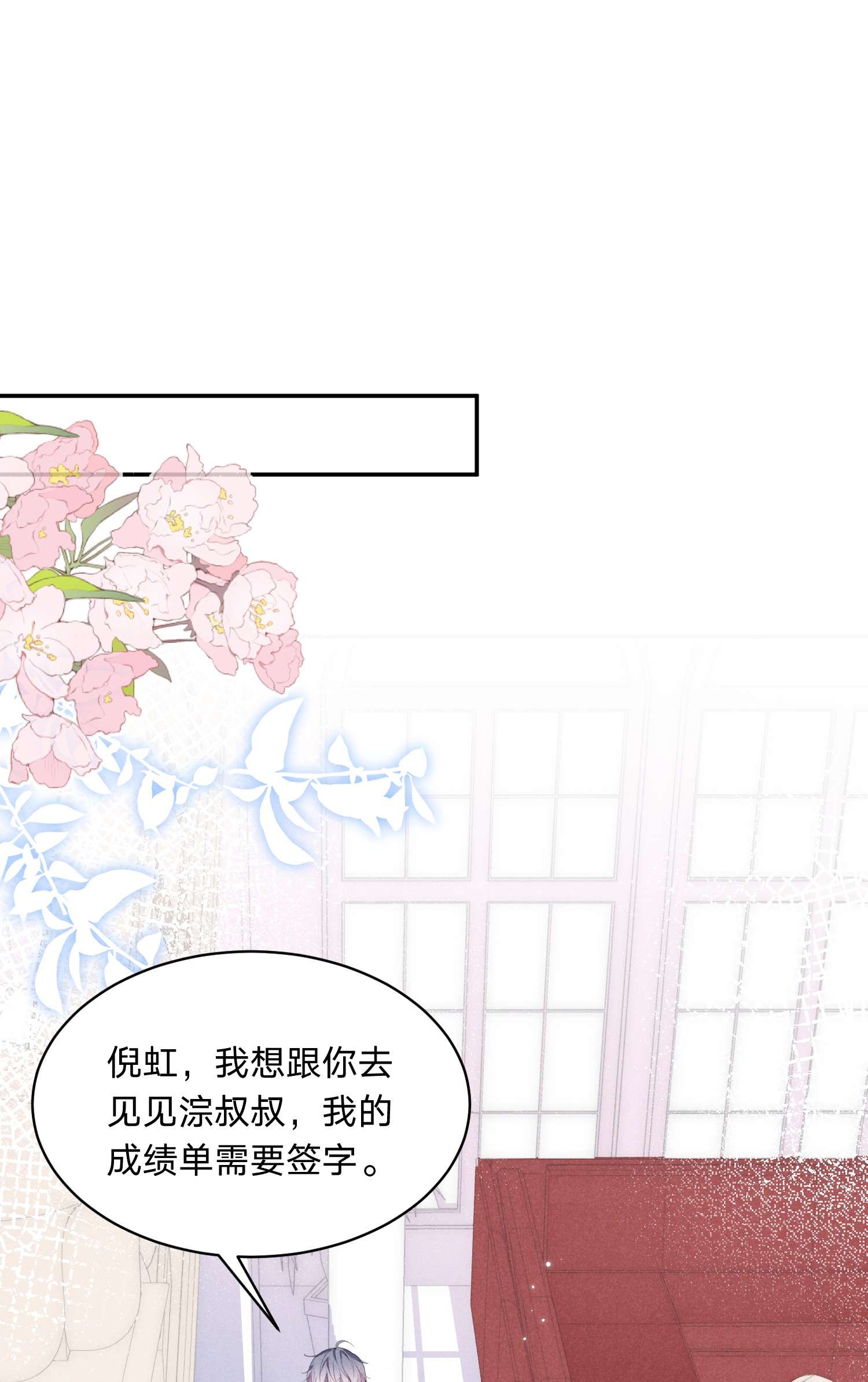 你再不理我，我就黑化了019 挑拨