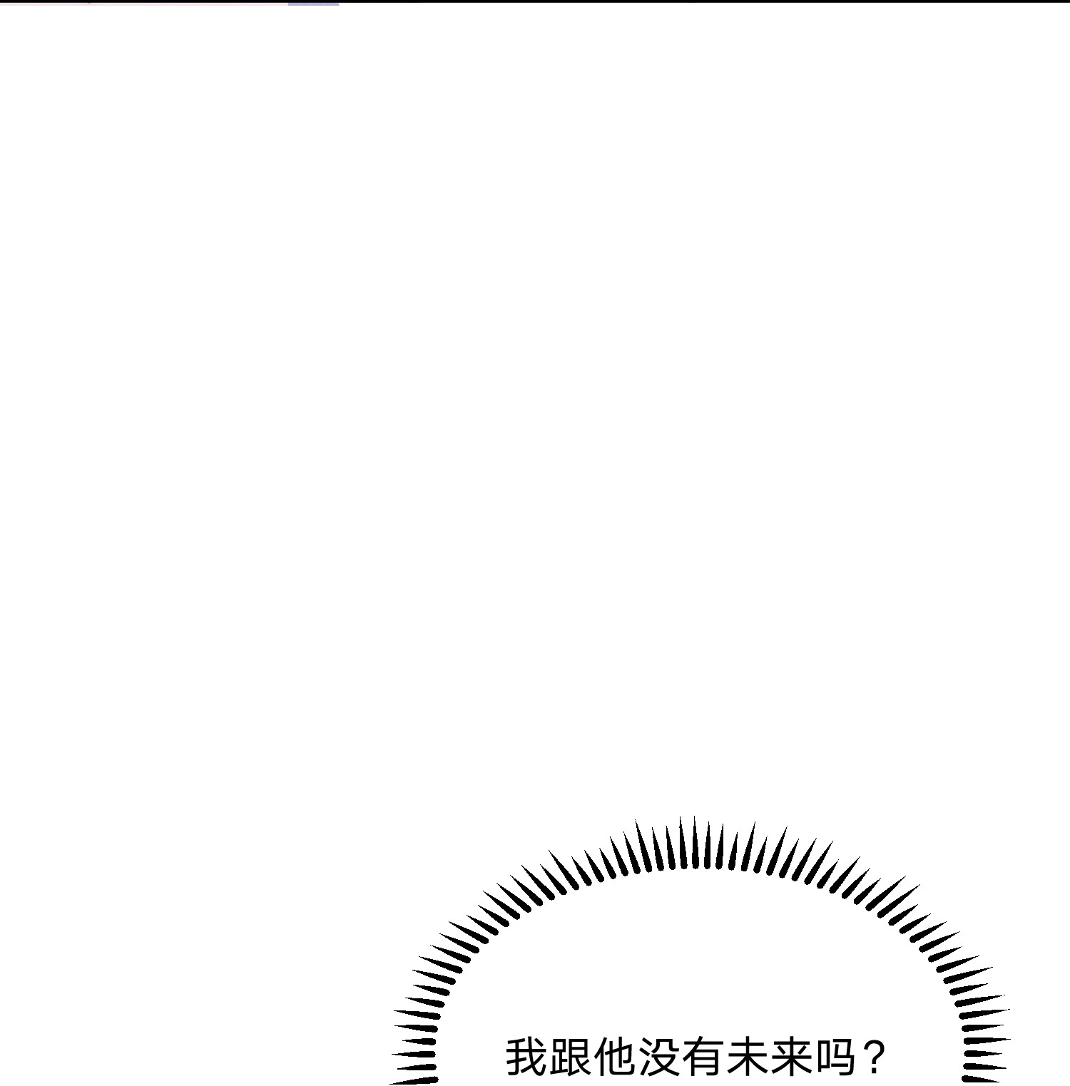 你再不理我，我就黑化了019 挑拨