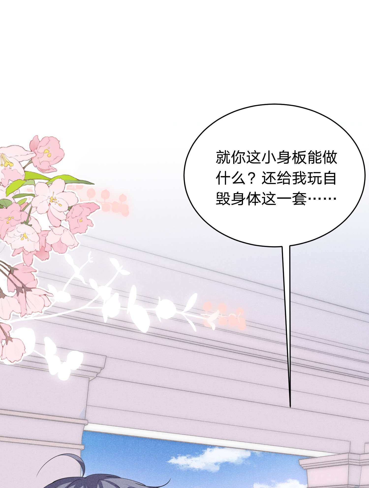 你再不理我，我就黑化了019 挑拨