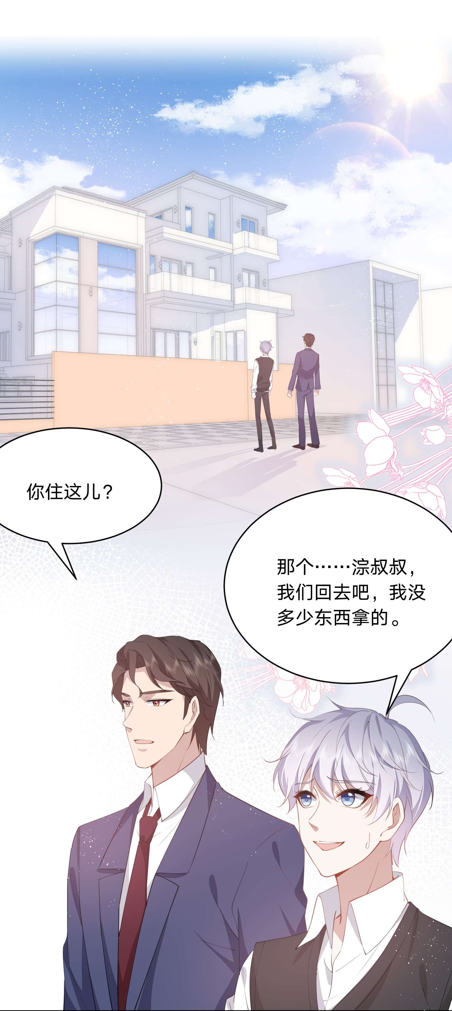 你再不理我，我就黑化了021 醋坛子上线