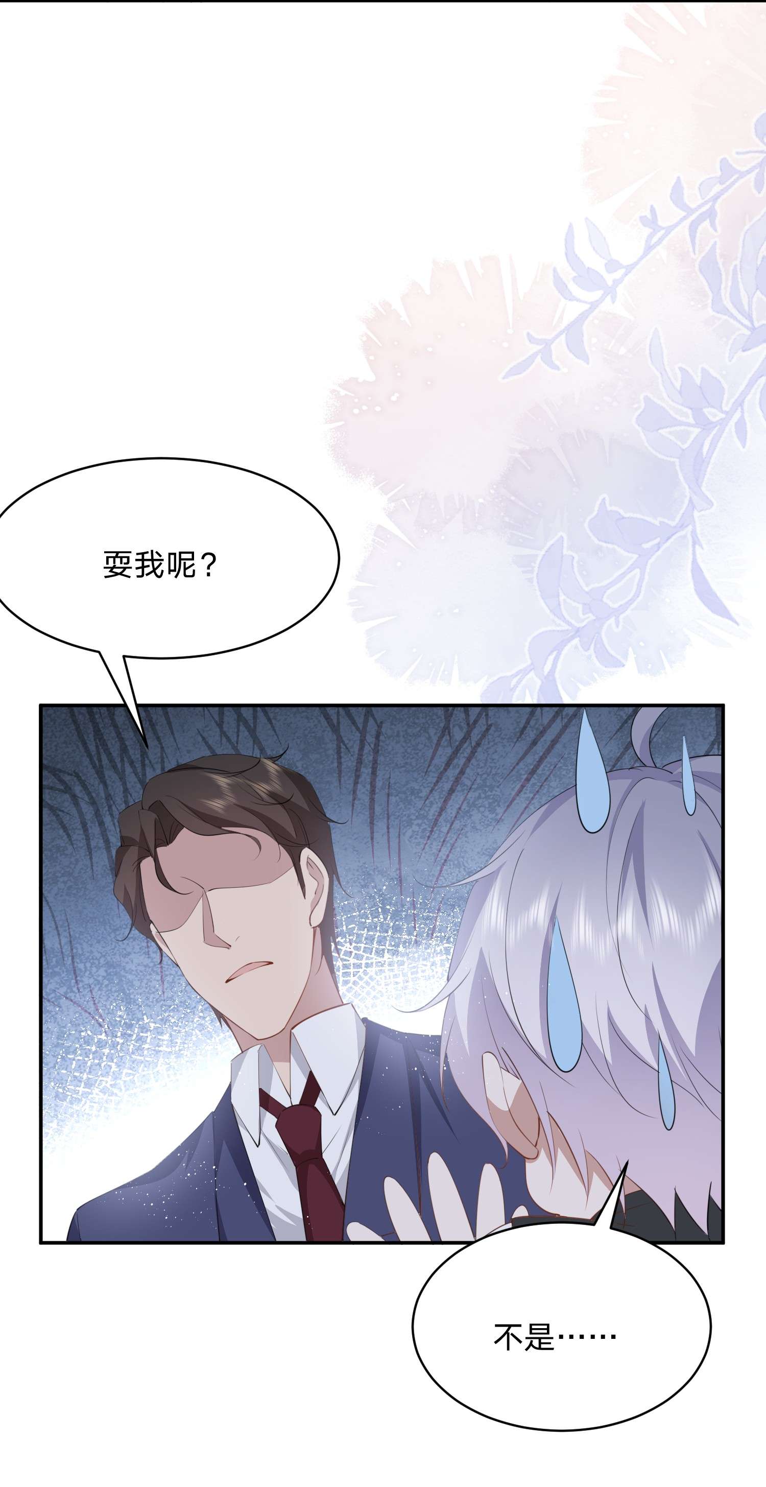 你再不理我，我就黑化了021 醋坛子上线