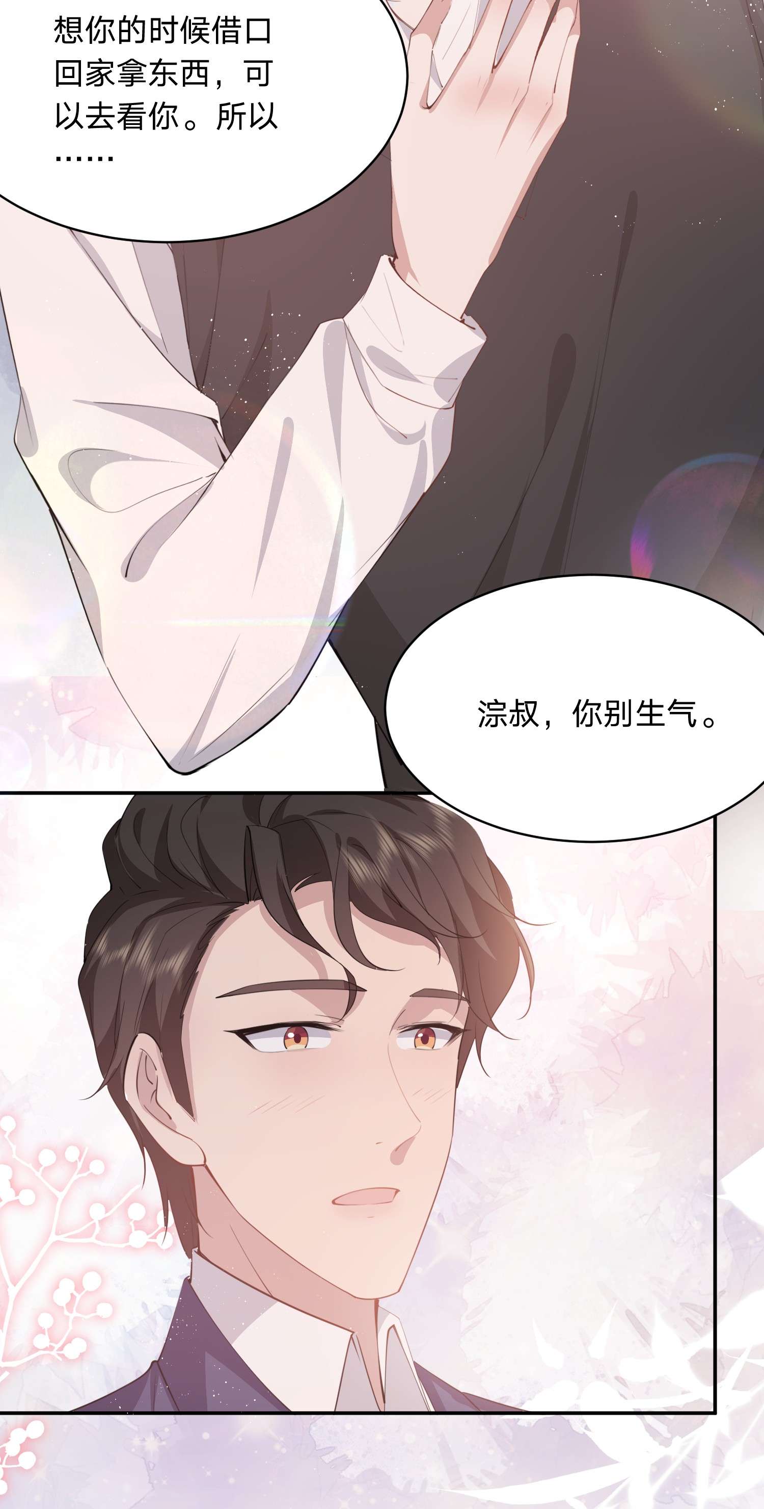你再不理我，我就黑化了021 醋坛子上线