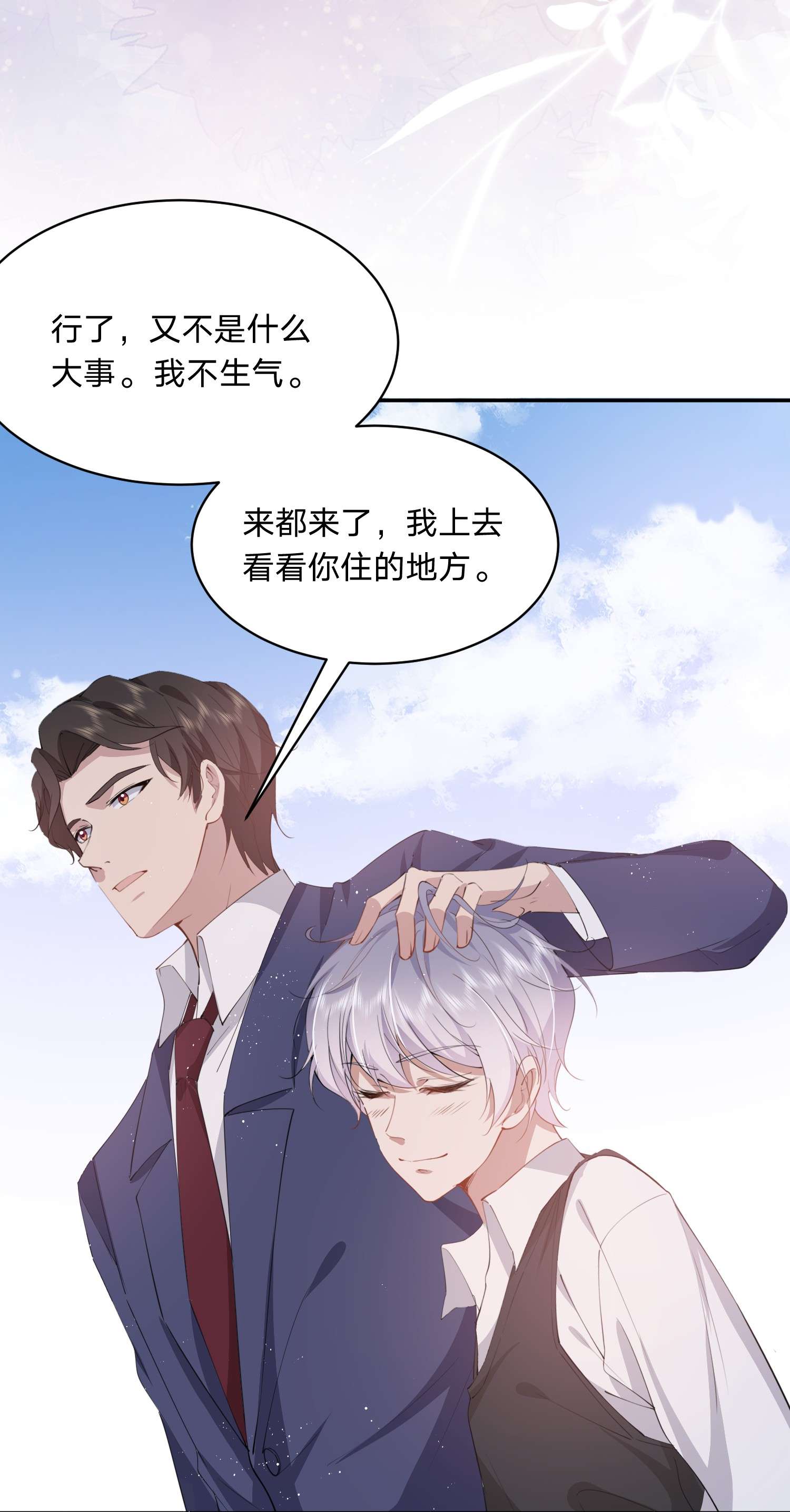 你再不理我，我就黑化了021 醋坛子上线