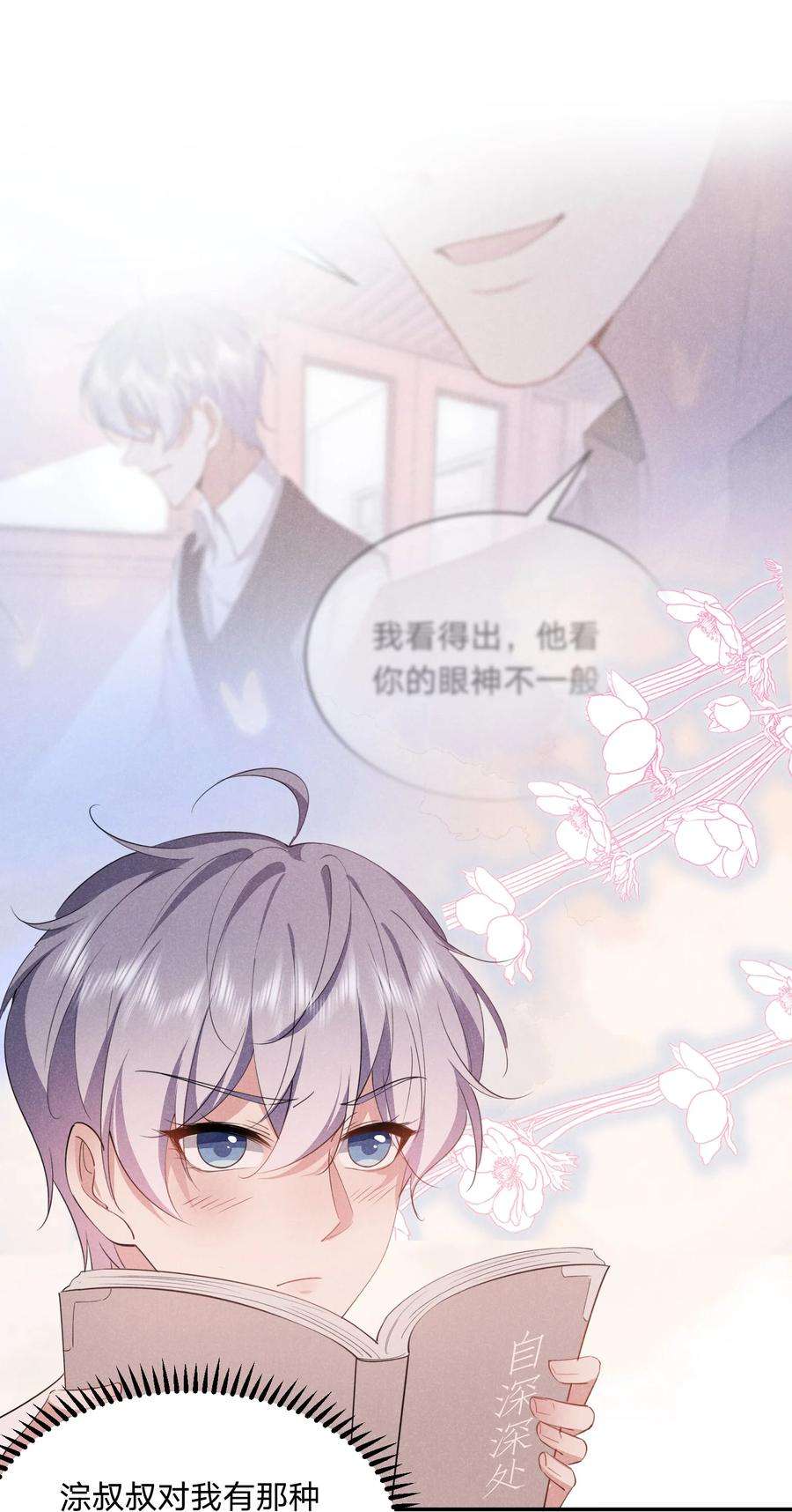 你再不理我，我就黑化了022 淙叔叔，你被我吃定了