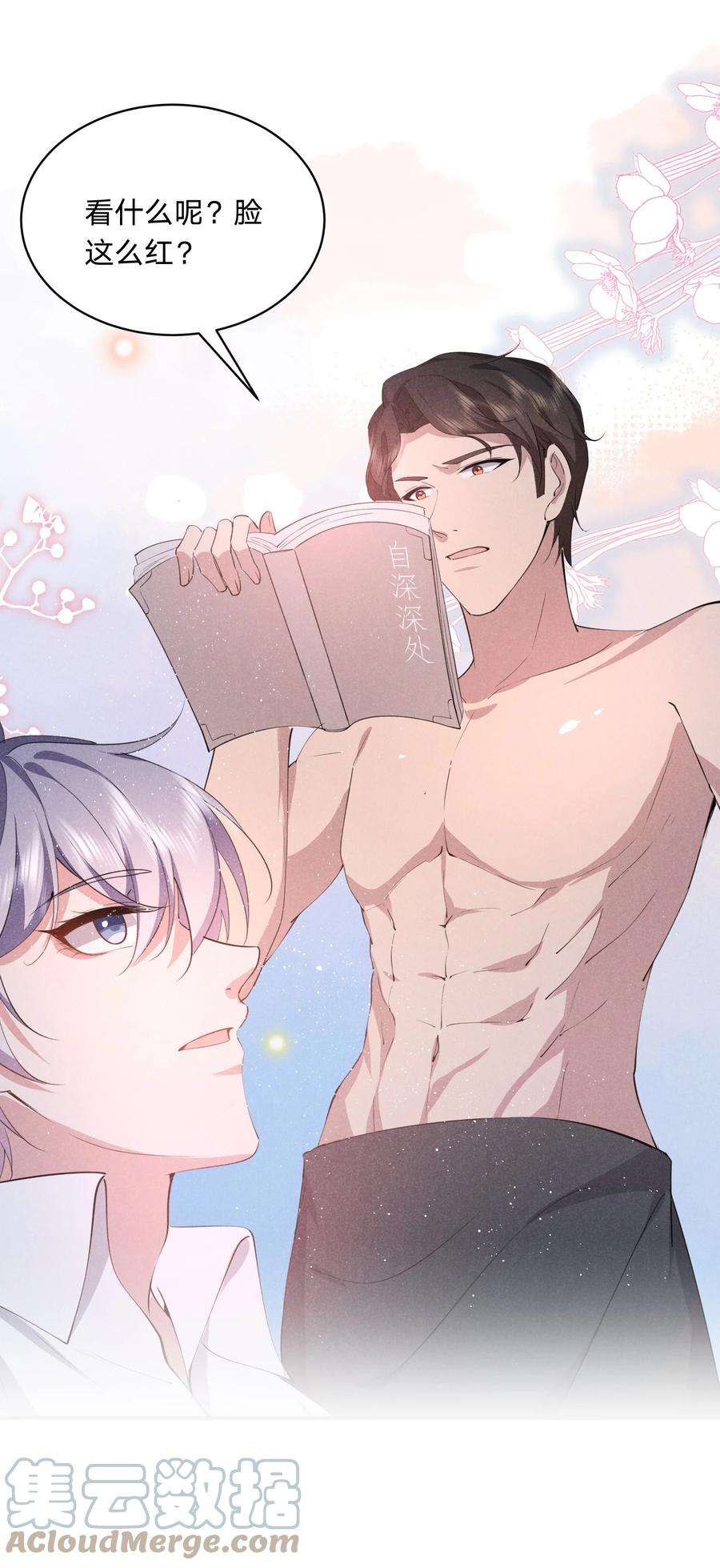 你再不理我，我就黑化了022 淙叔叔，你被我吃定了