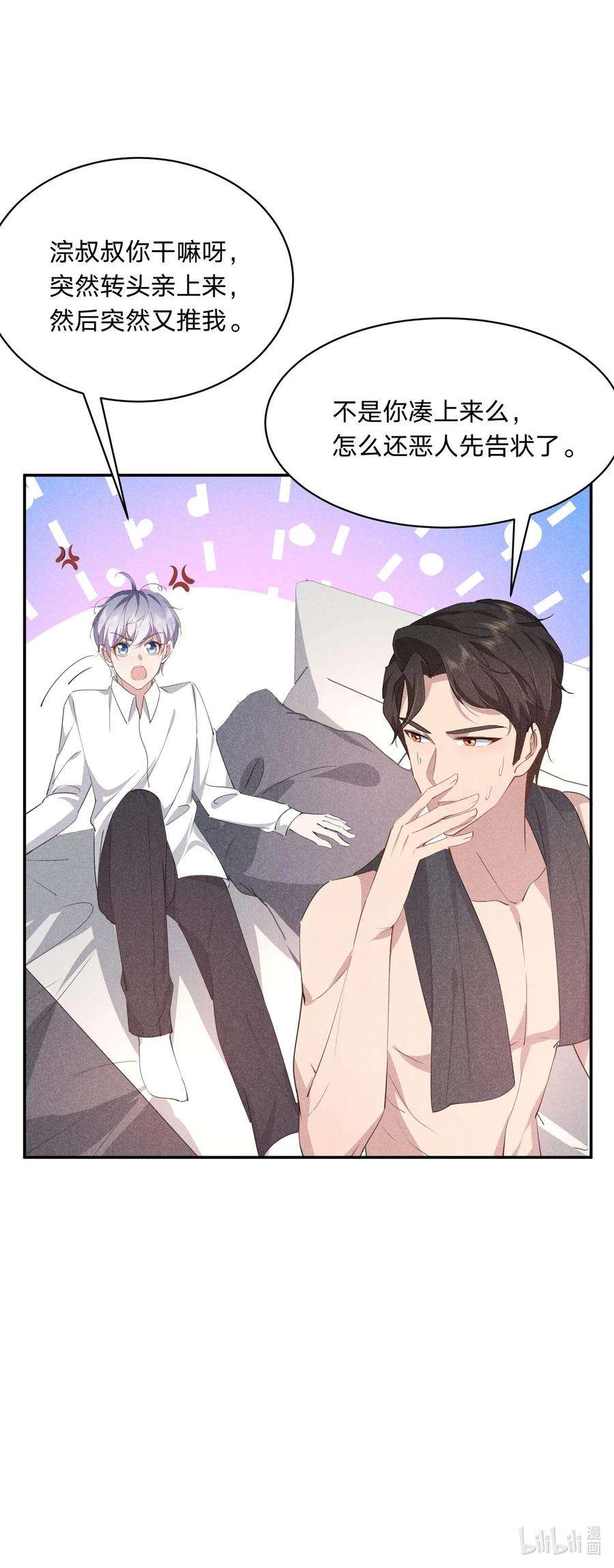 你再不理我，我就黑化了022 淙叔叔，你被我吃定了