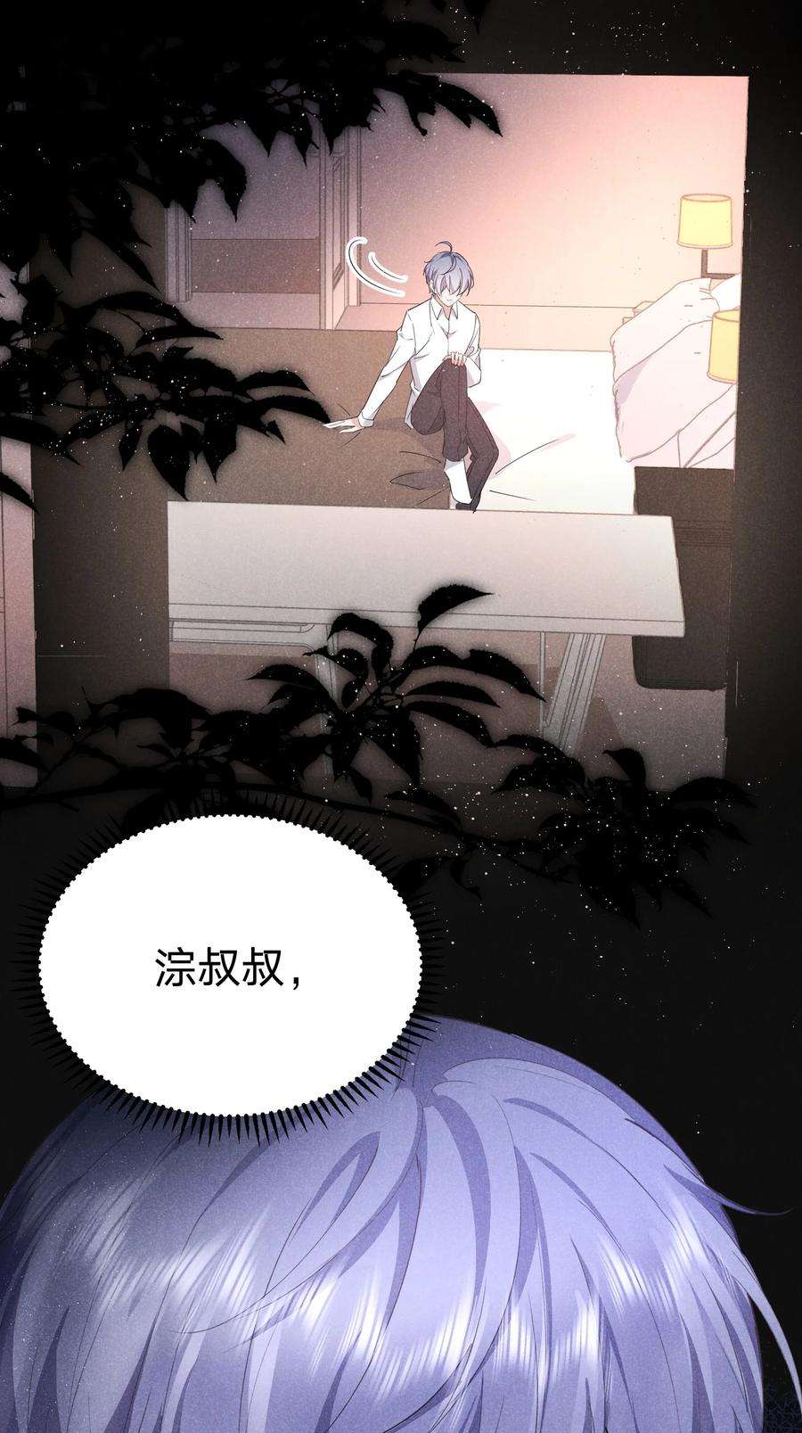 你再不理我，我就黑化了022 淙叔叔，你被我吃定了