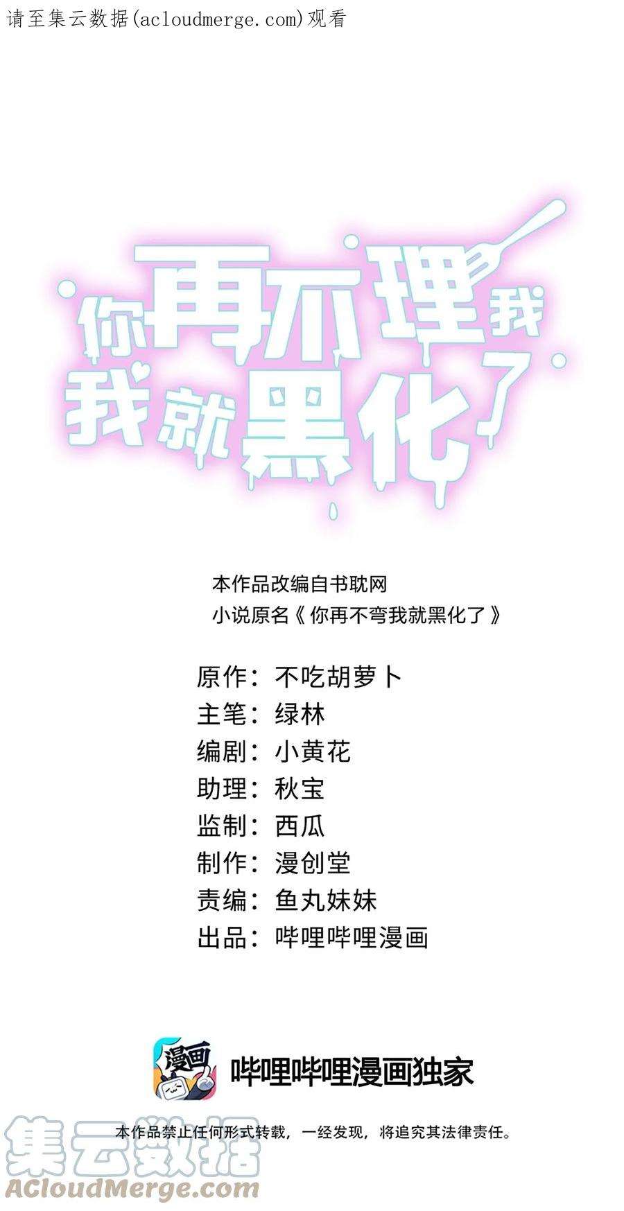 你再不理我，我就黑化了023 白白的计谋