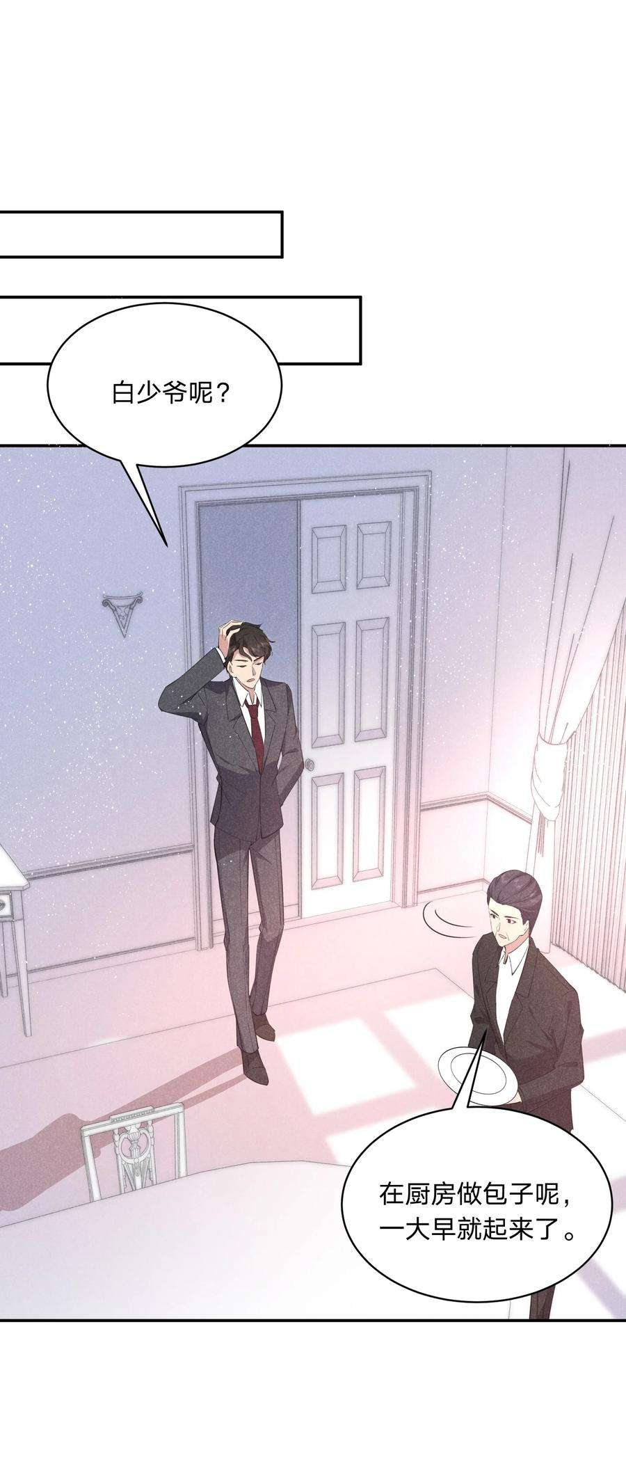 你再不理我，我就黑化了023 白白的计谋