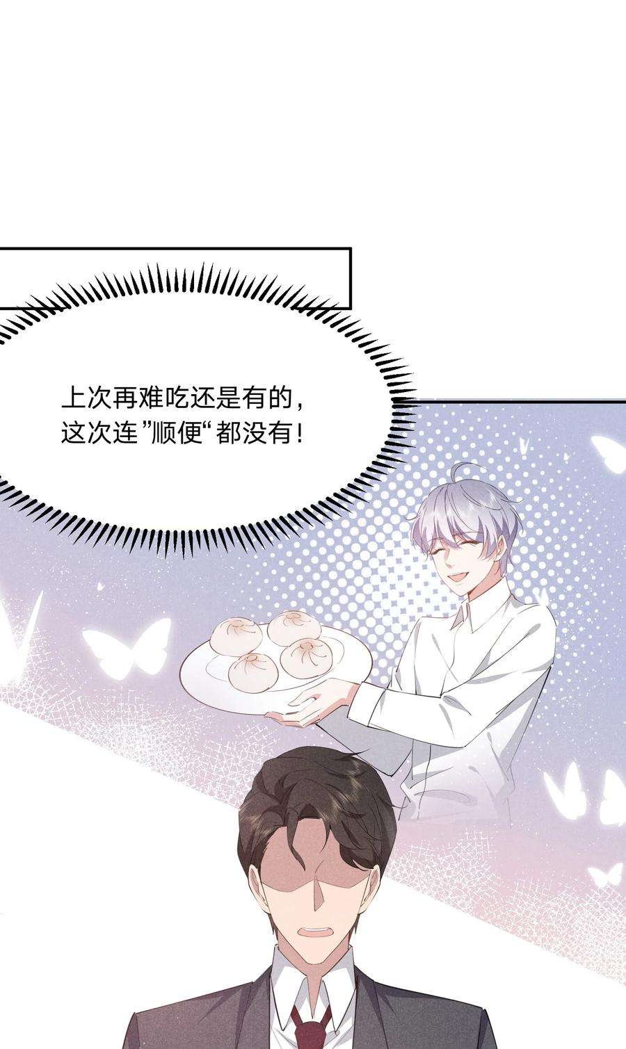 你再不理我，我就黑化了023 白白的计谋