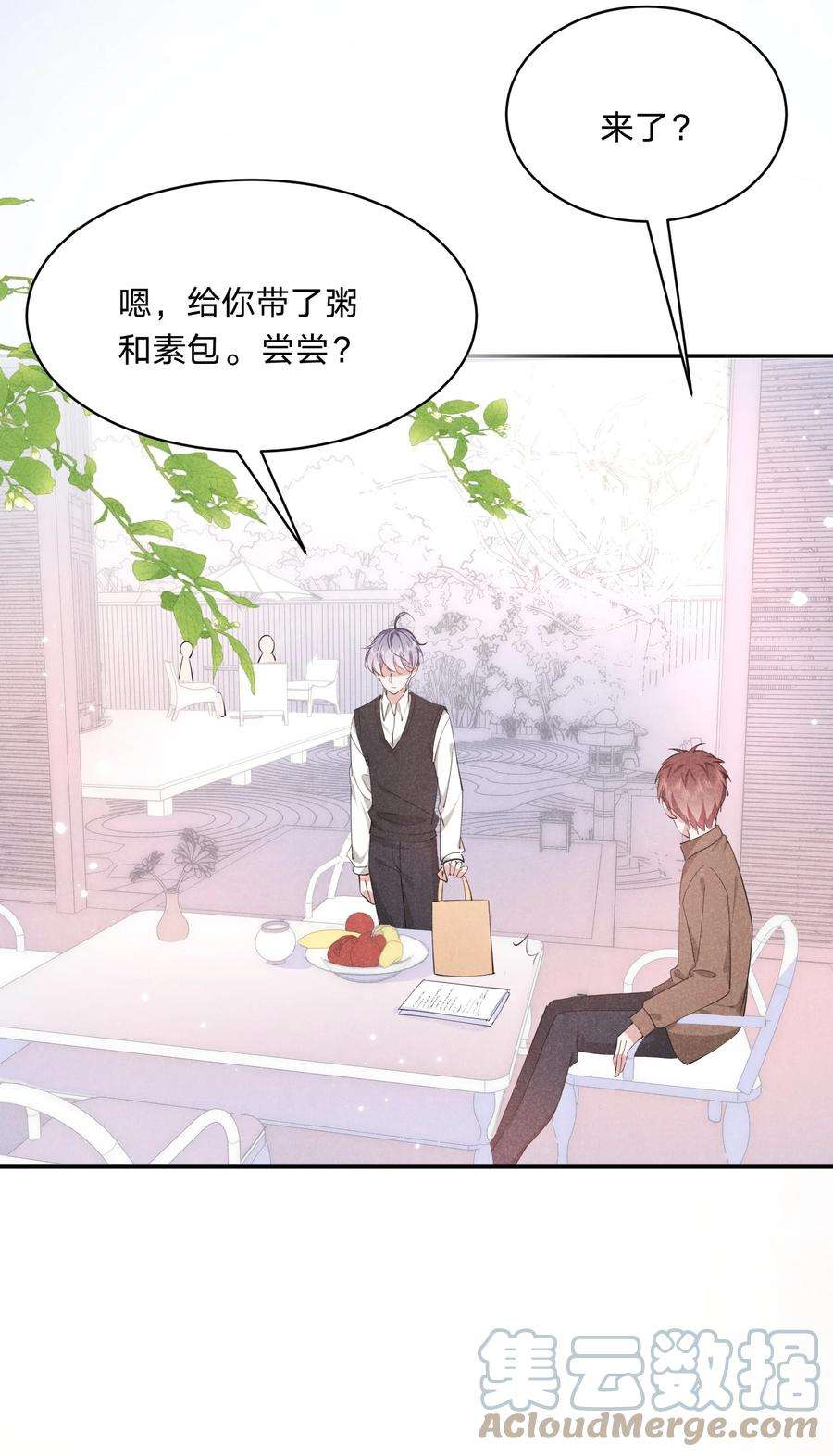 你再不理我，我就黑化了023 白白的计谋