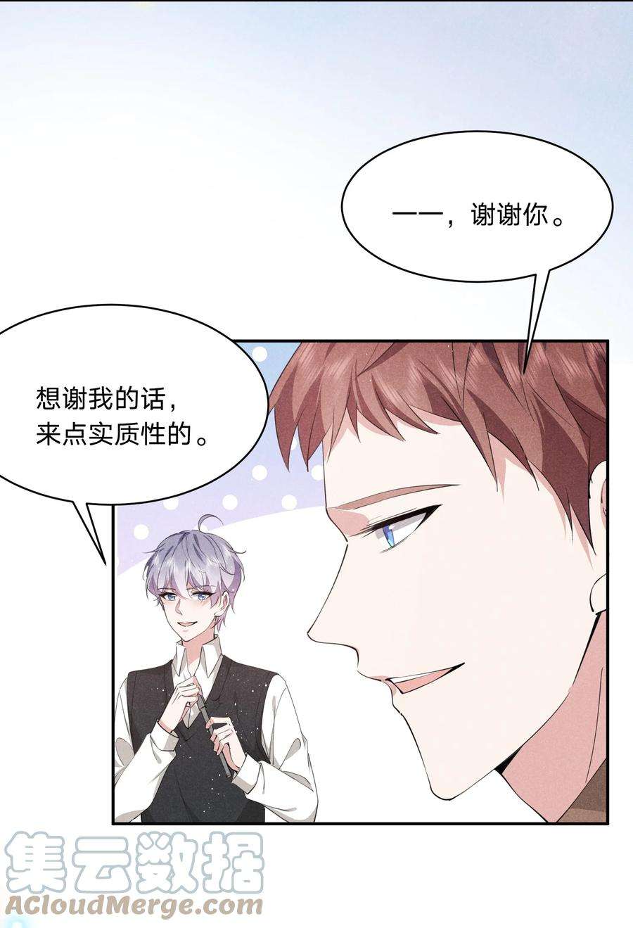 你再不理我，我就黑化了023 白白的计谋