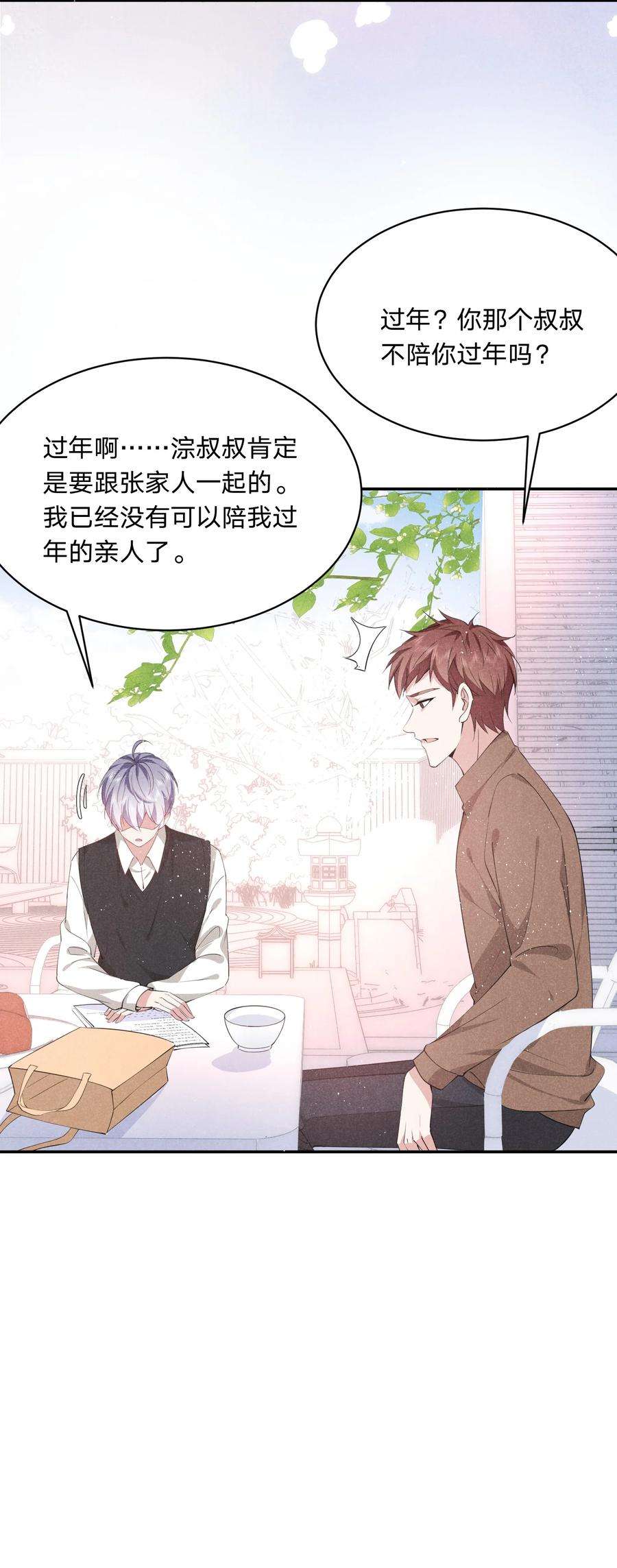 你再不理我，我就黑化了023 白白的计谋