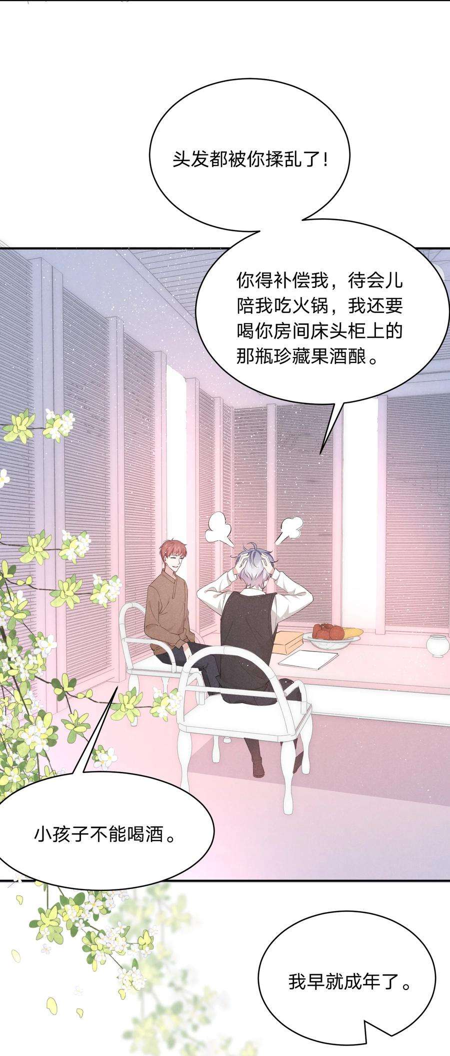 你再不理我，我就黑化了023 白白的计谋